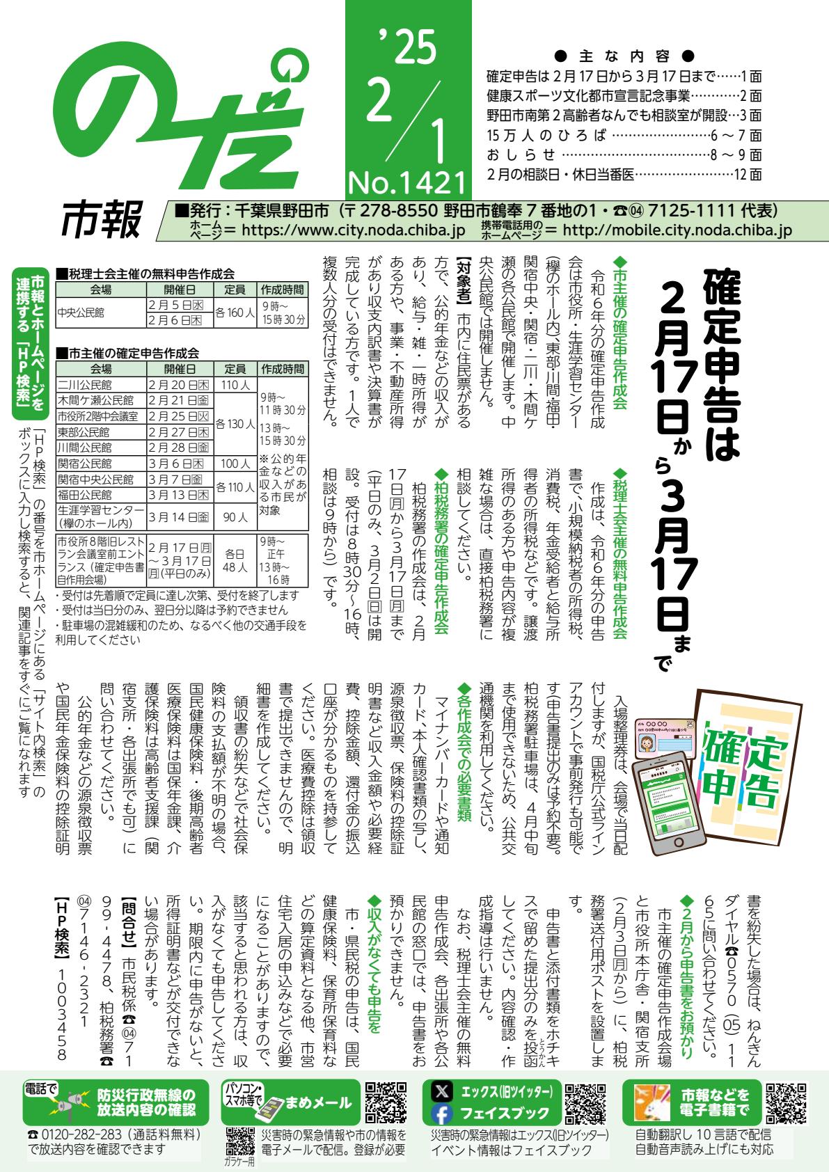 令和7年2月１日号