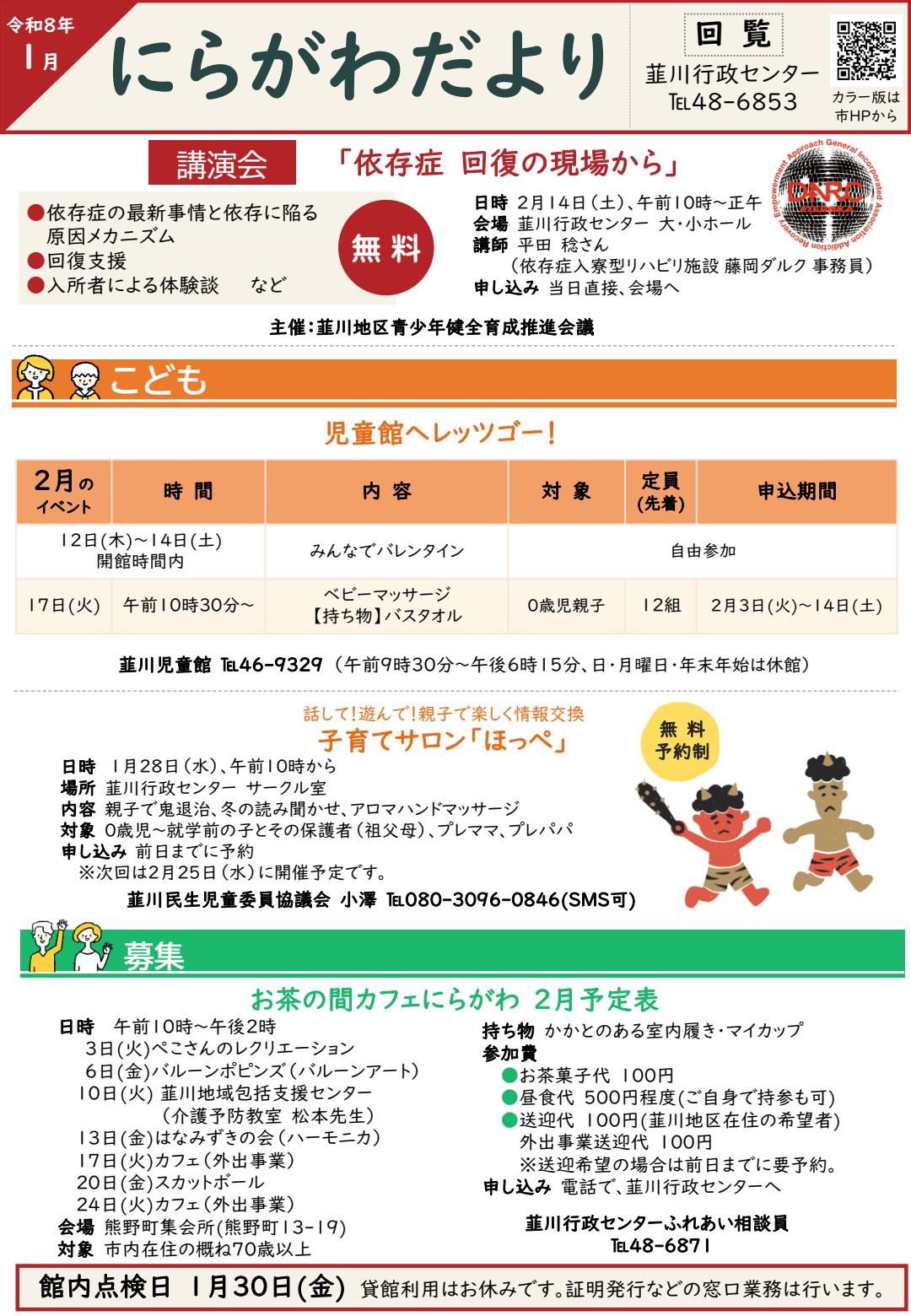 R8韮川だより1月号