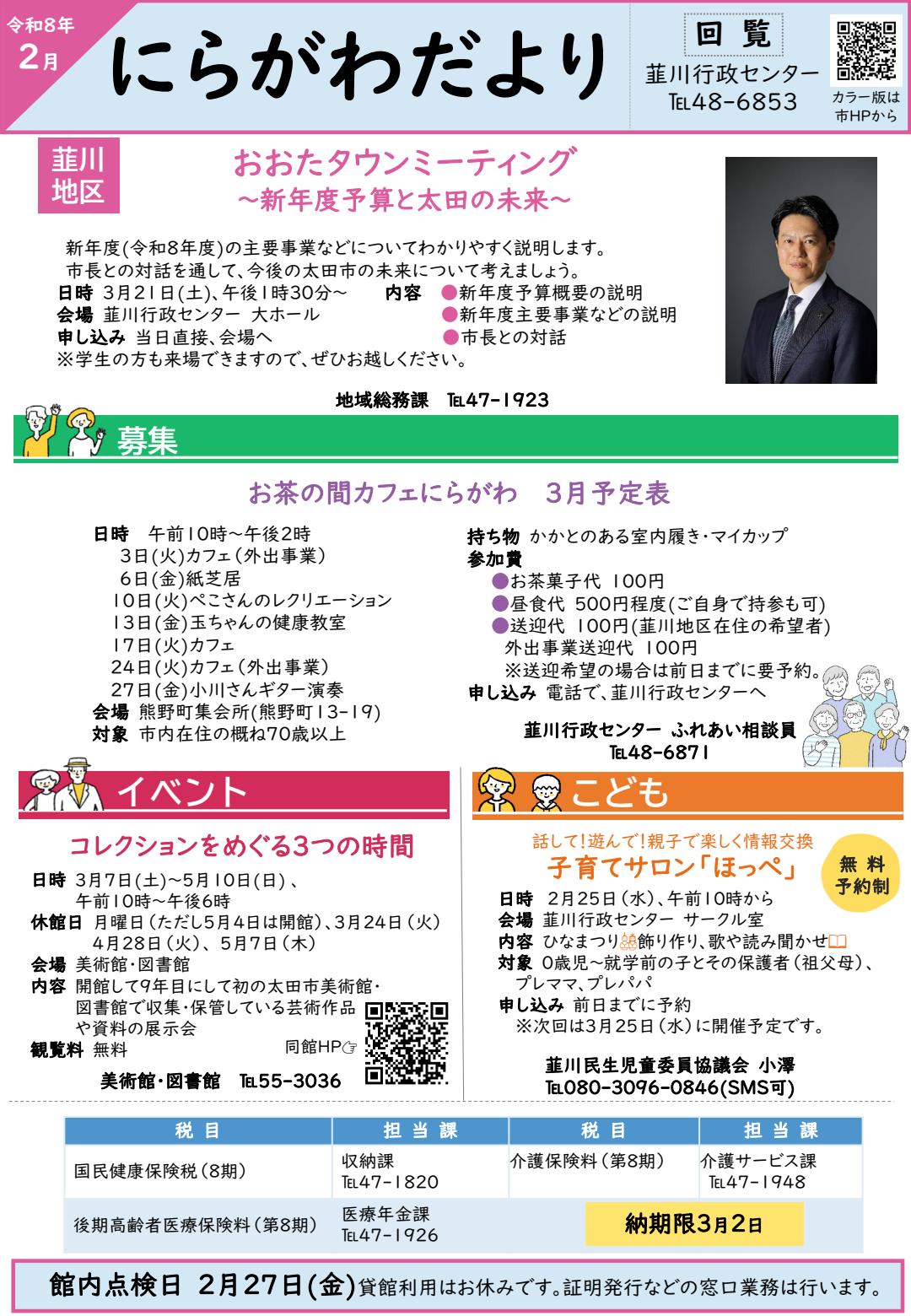 R8韮川だより2月号