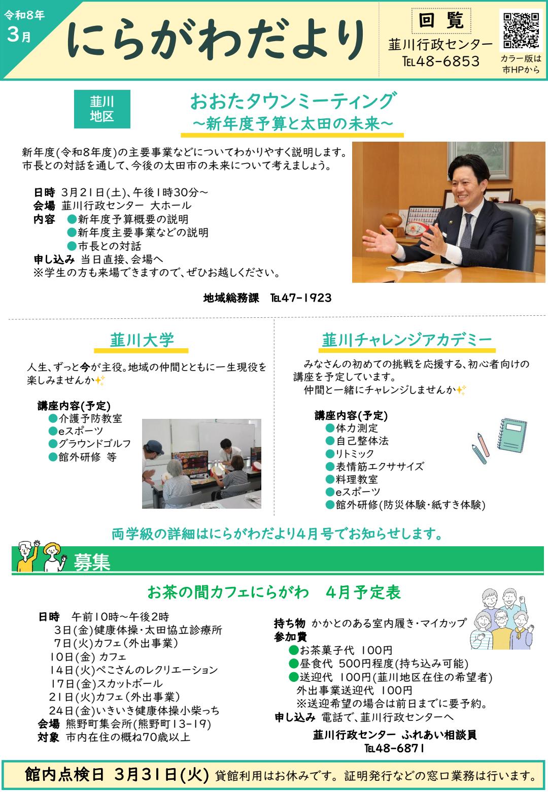 R8韮川だより3月号