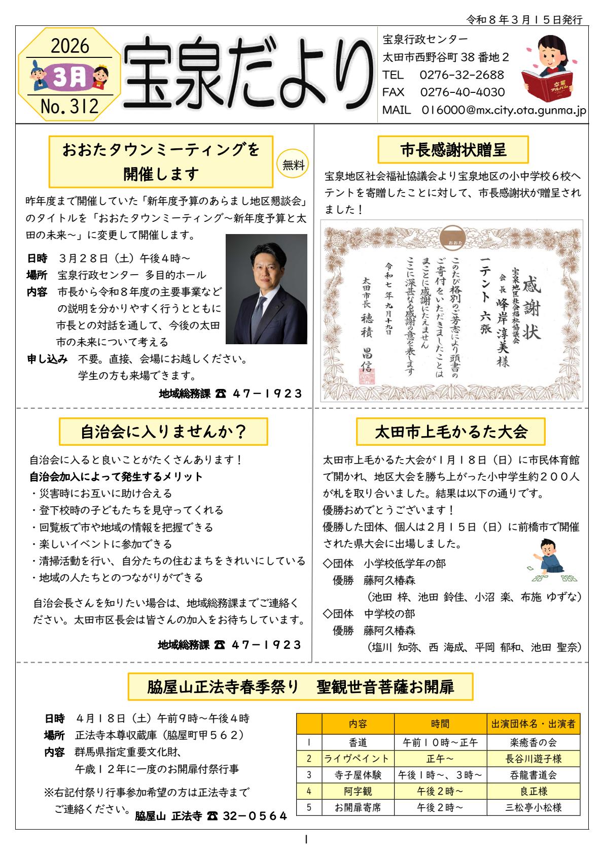 R8宝泉だより3月