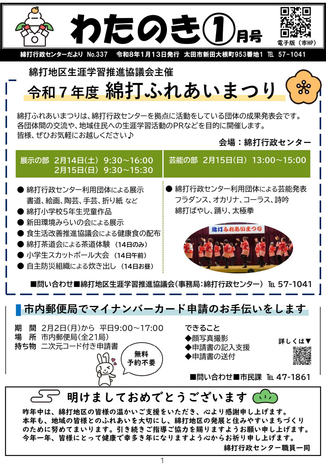 R8年わたのき1月号