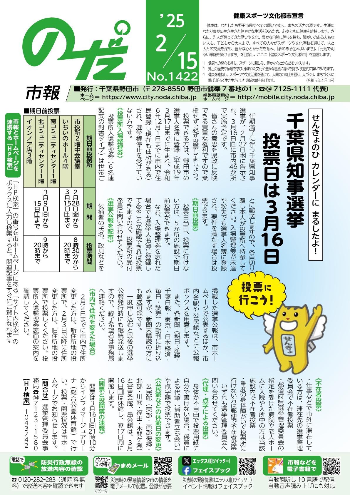 令和7年2月15日号