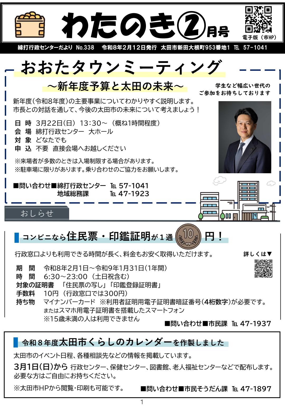 R8年わたのき2月号