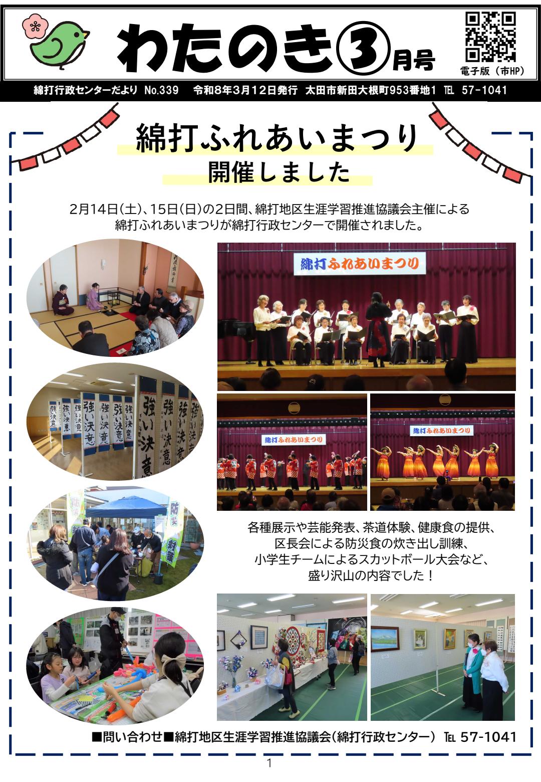 R8年わたのき3月号