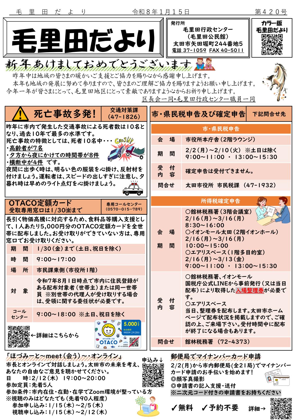 R8毛里田だより1月号