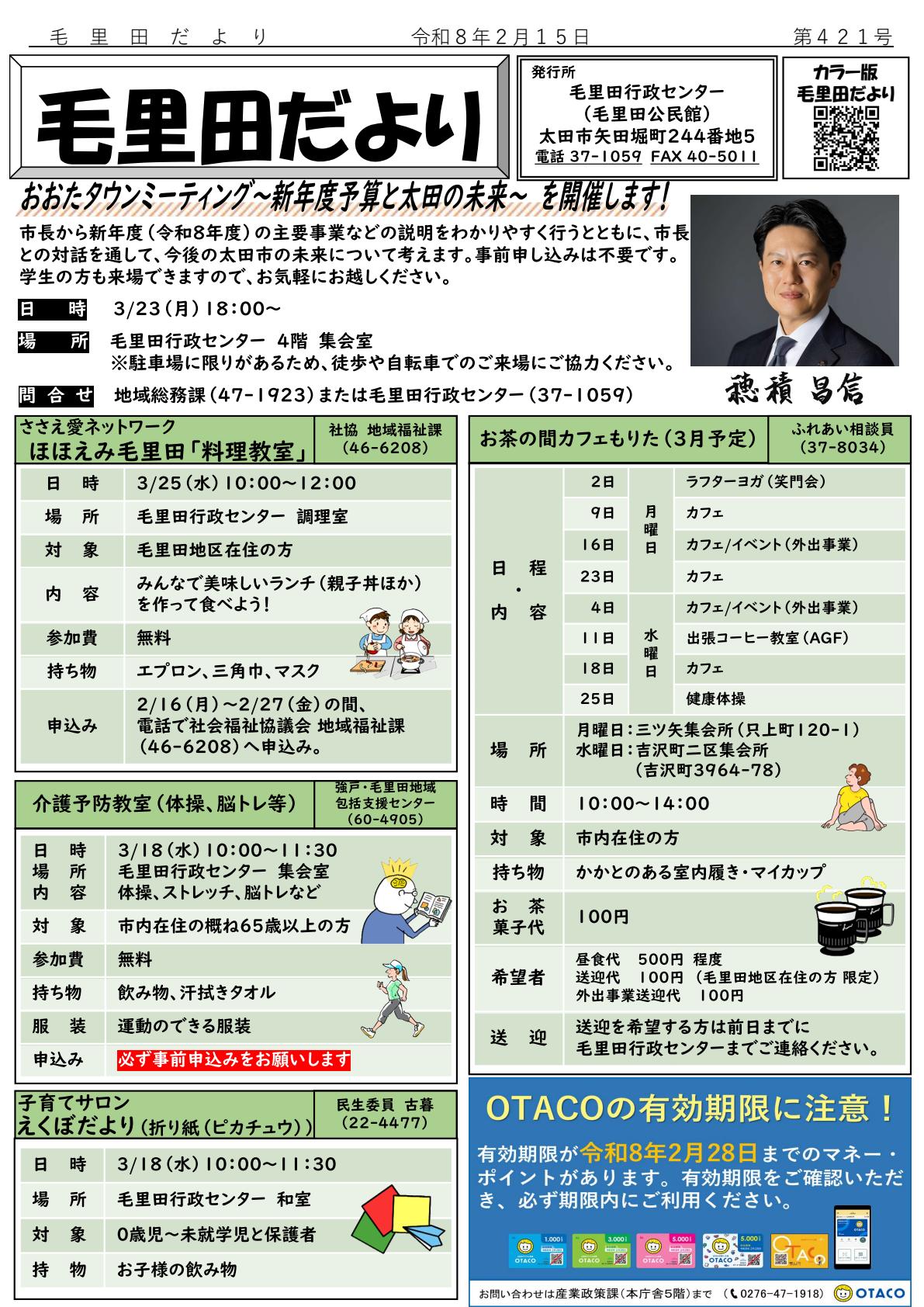 R8毛里田だより2月号