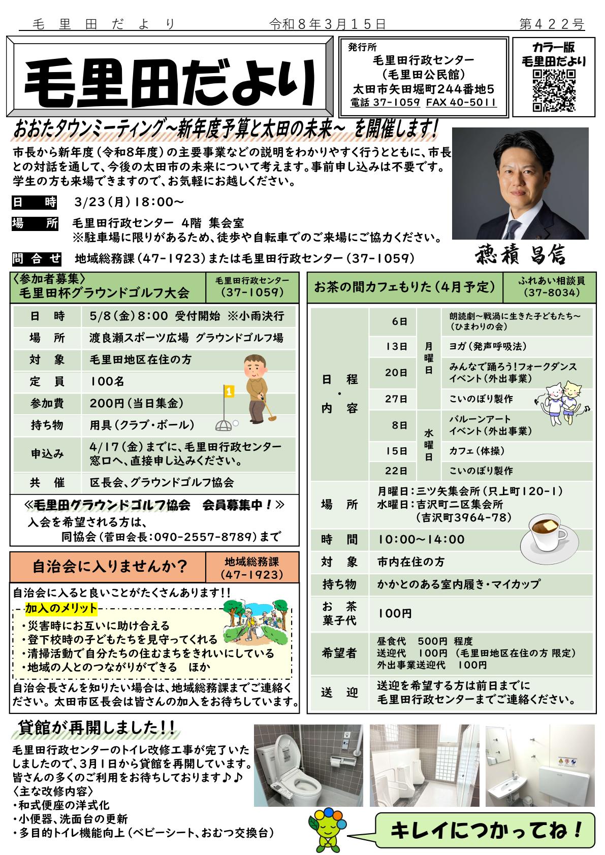 R8毛里田だより3月号