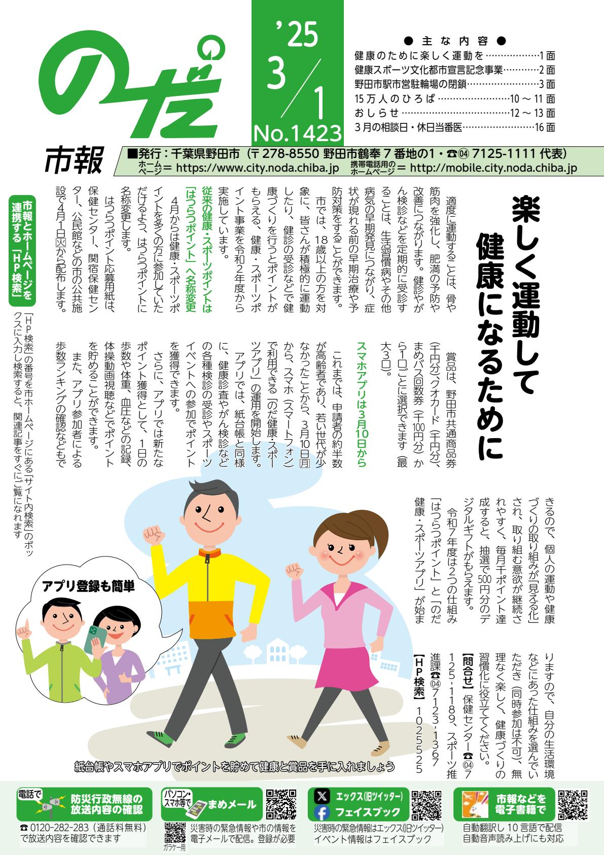 令和7年3月１日号