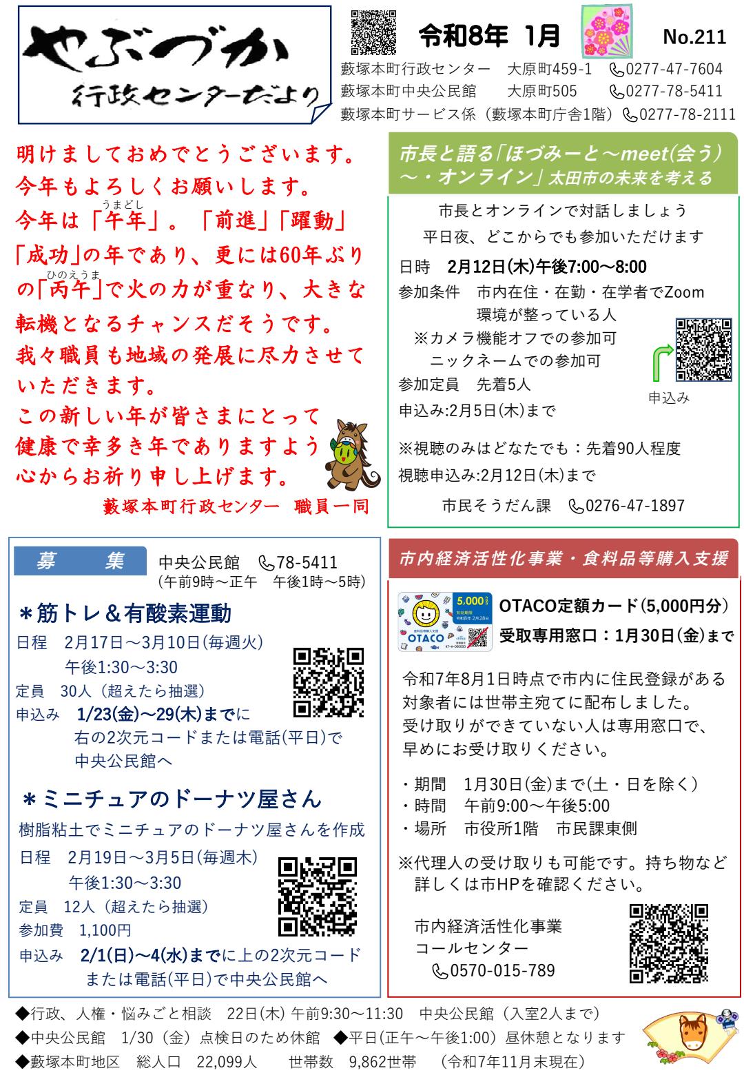 R8藪塚行政センターだより1月号