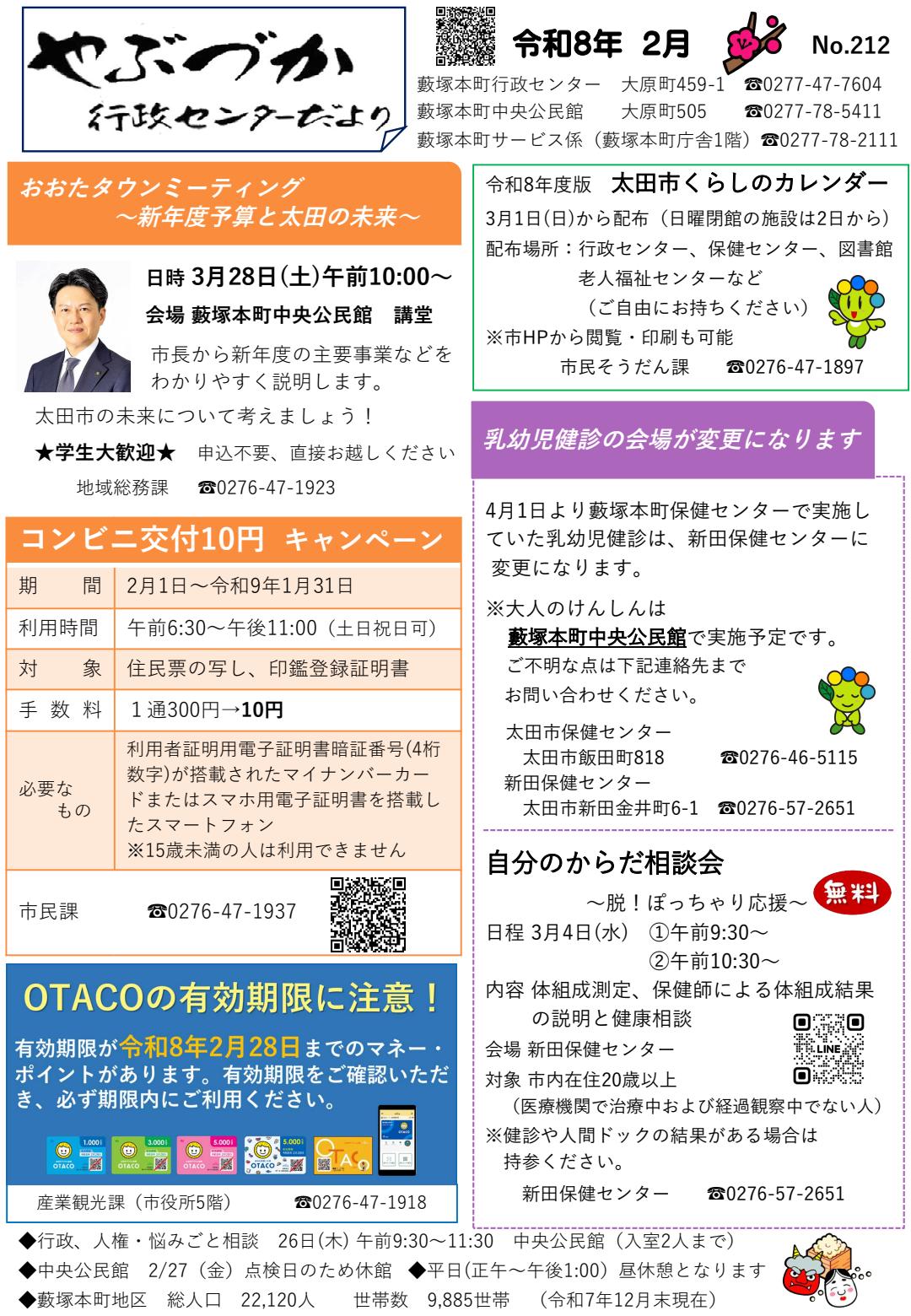 R8藪塚行政センターだより2月号