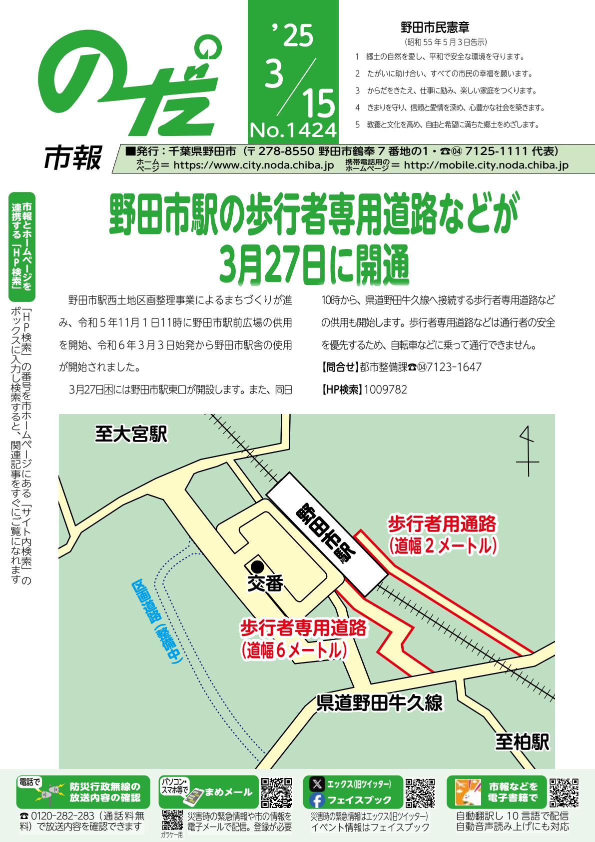 令和7年3月15日号