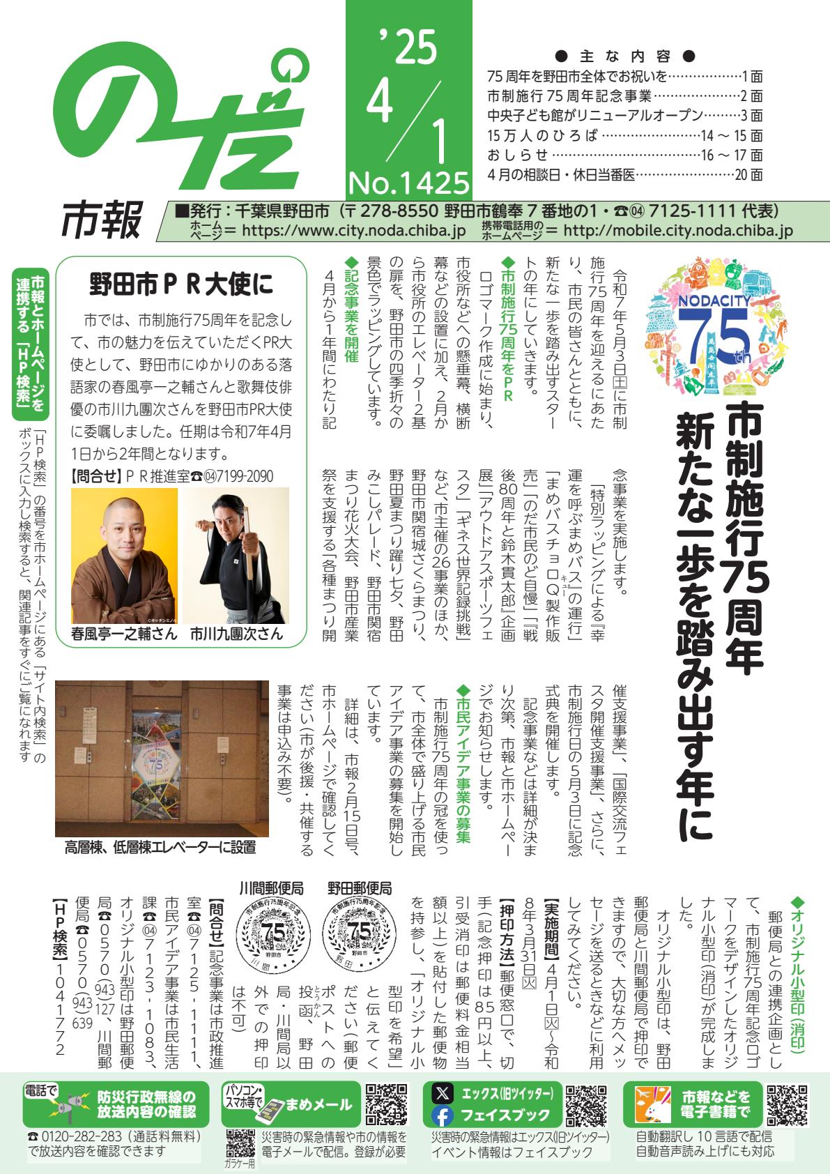 令和7年4月１日号