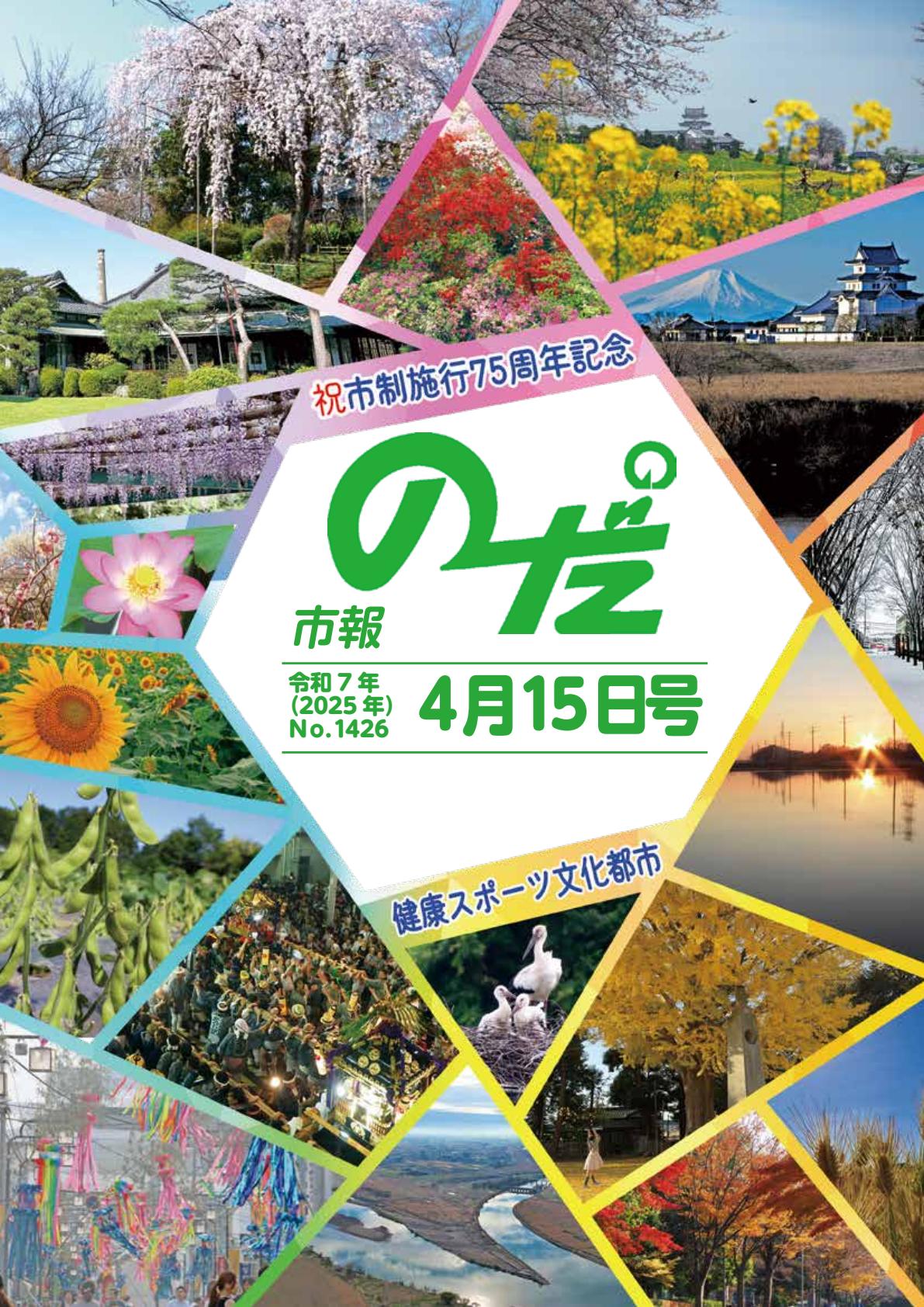 令和7年4月15日号