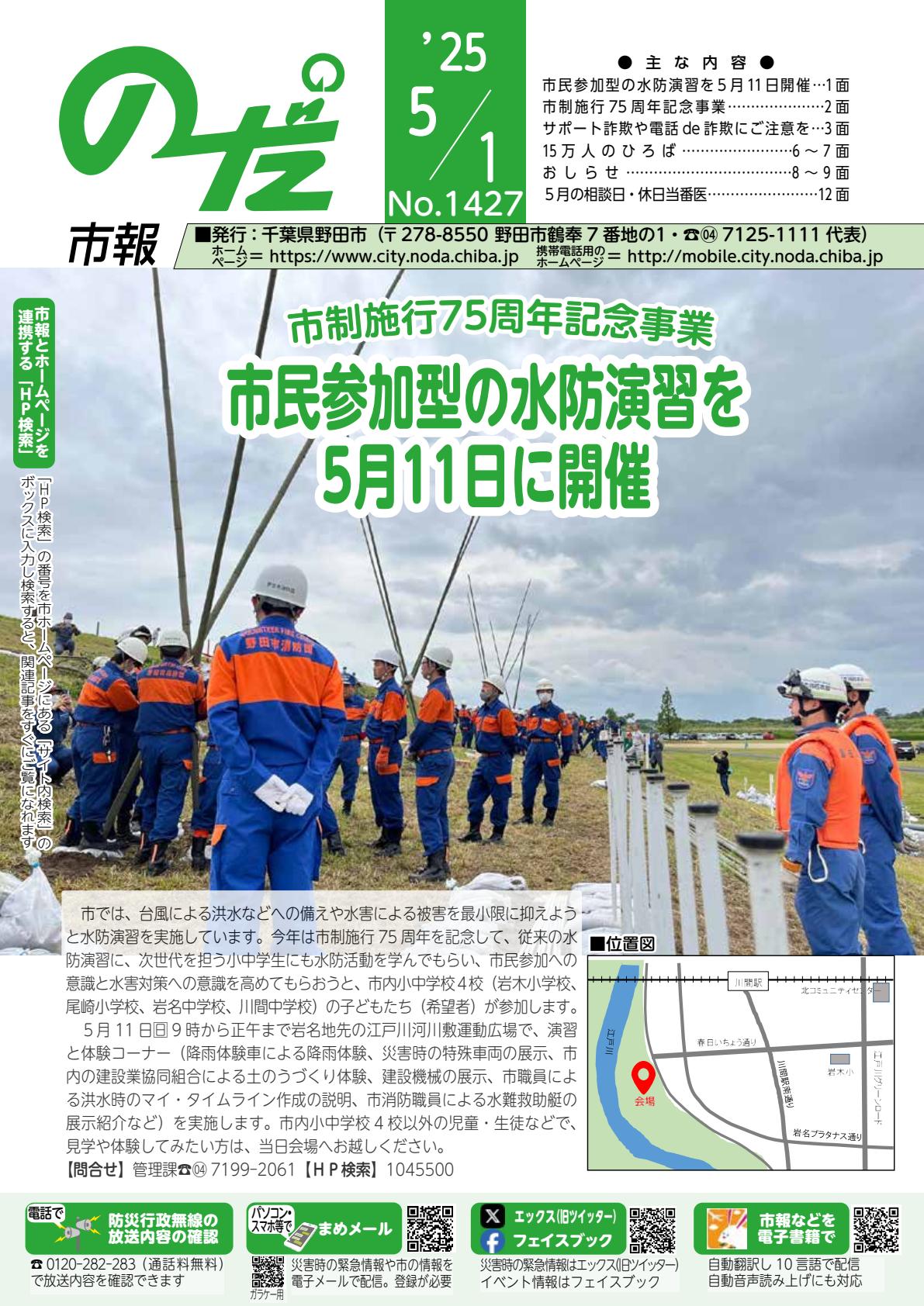 令和7年5月１日号