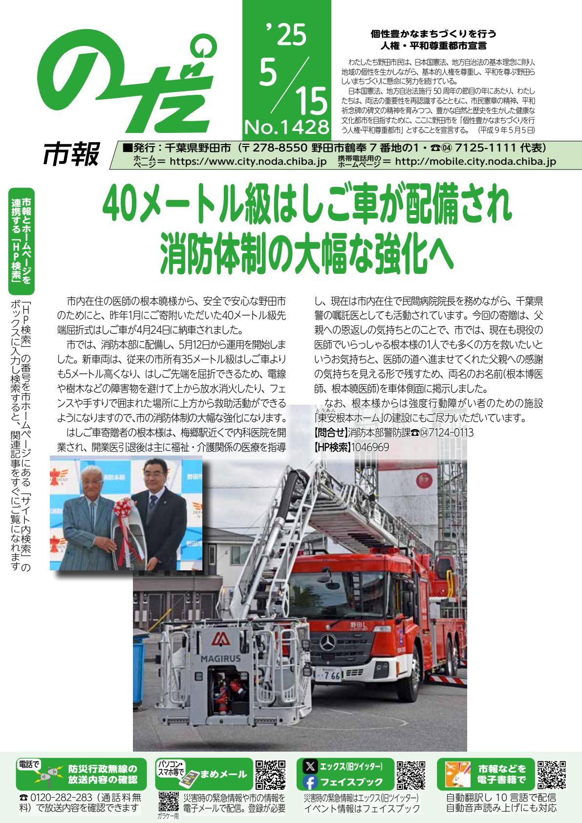 令和7年5月15日号