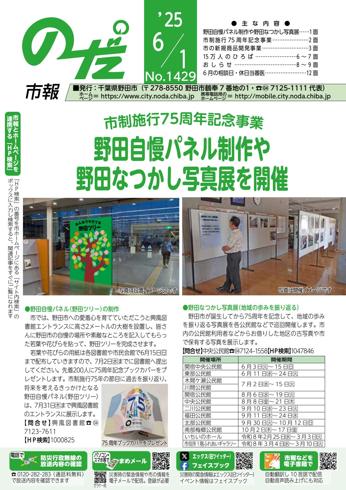 令和7年6月1日号