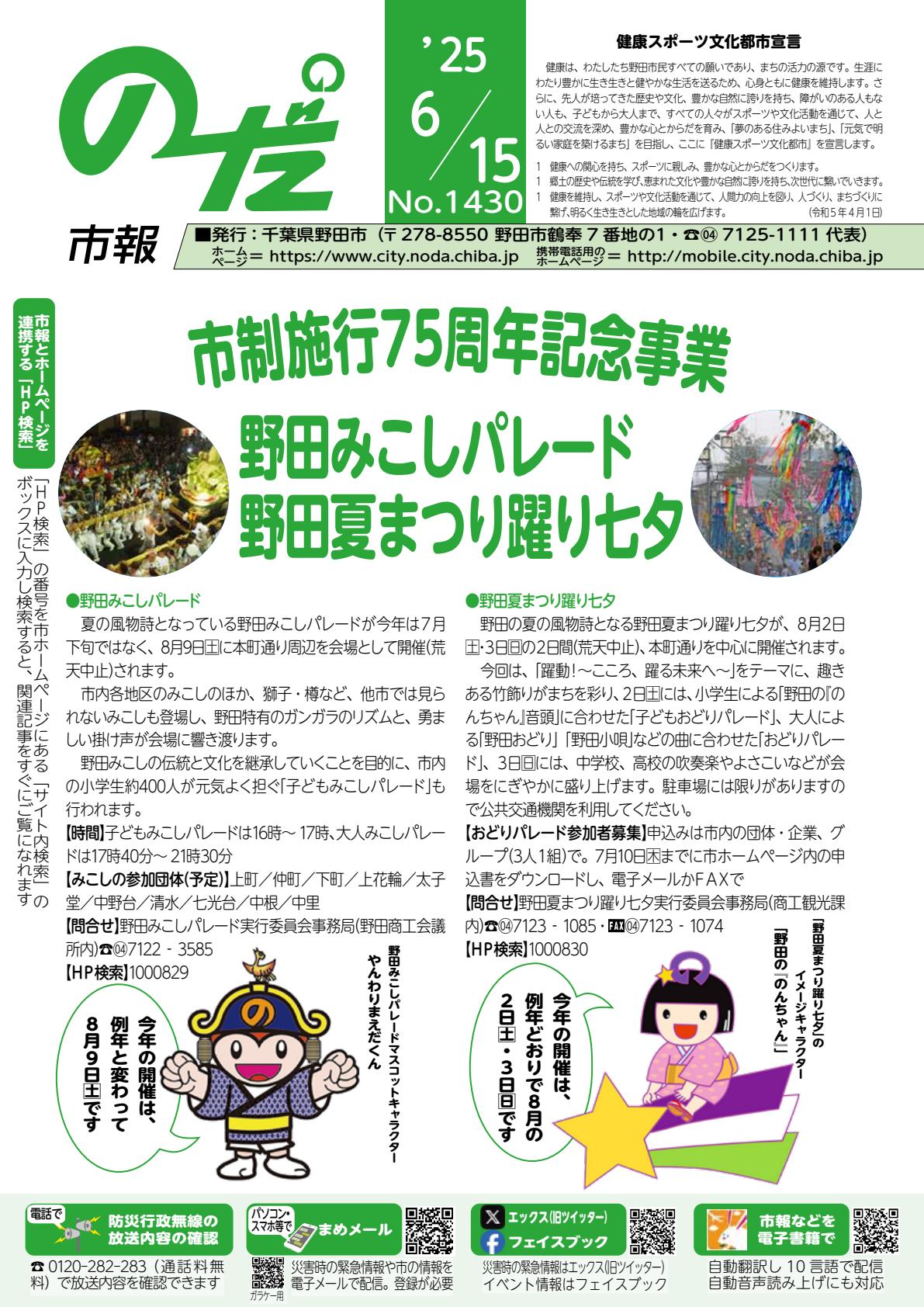 令和7年6月15日号