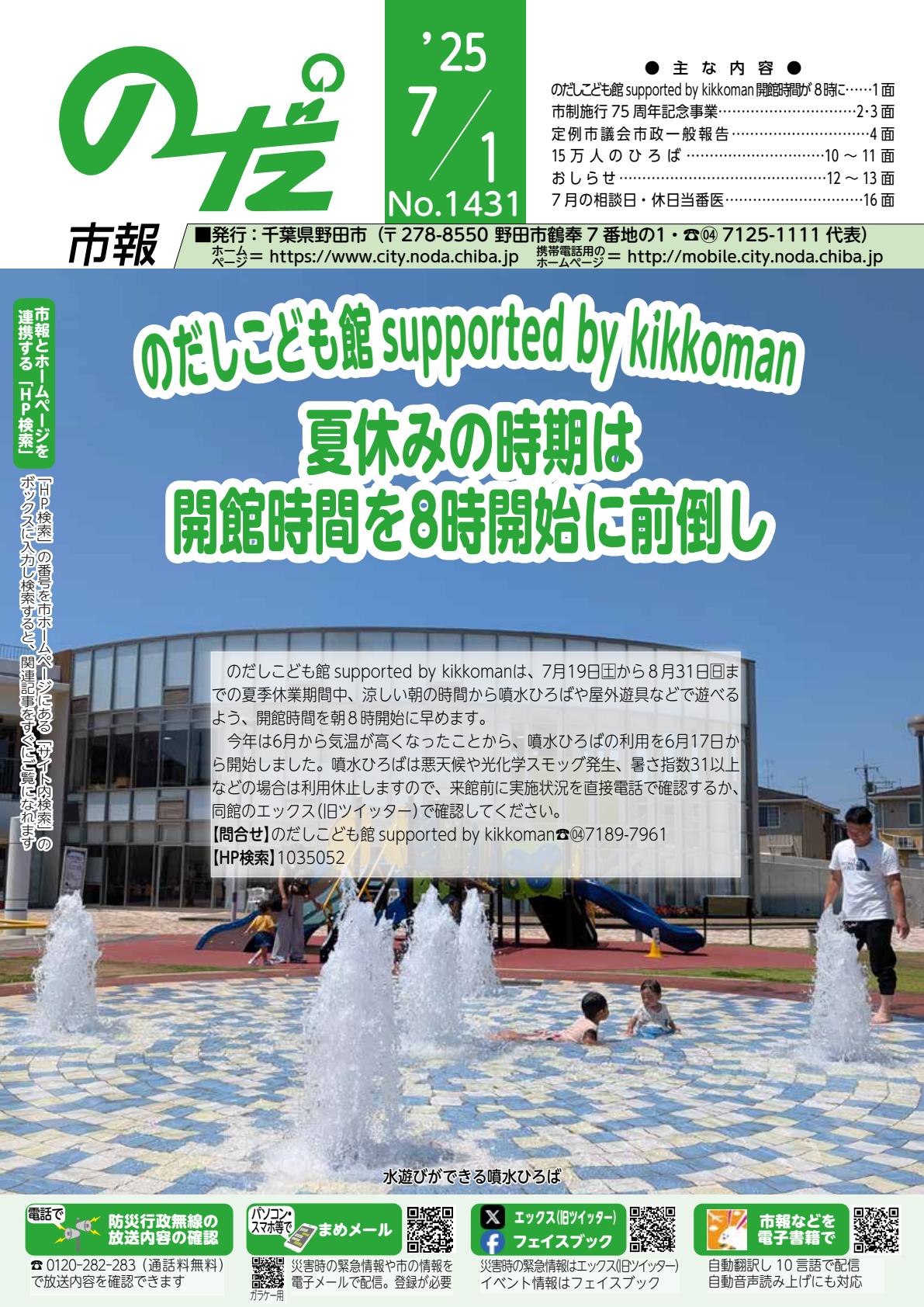 令和7年7月1日号