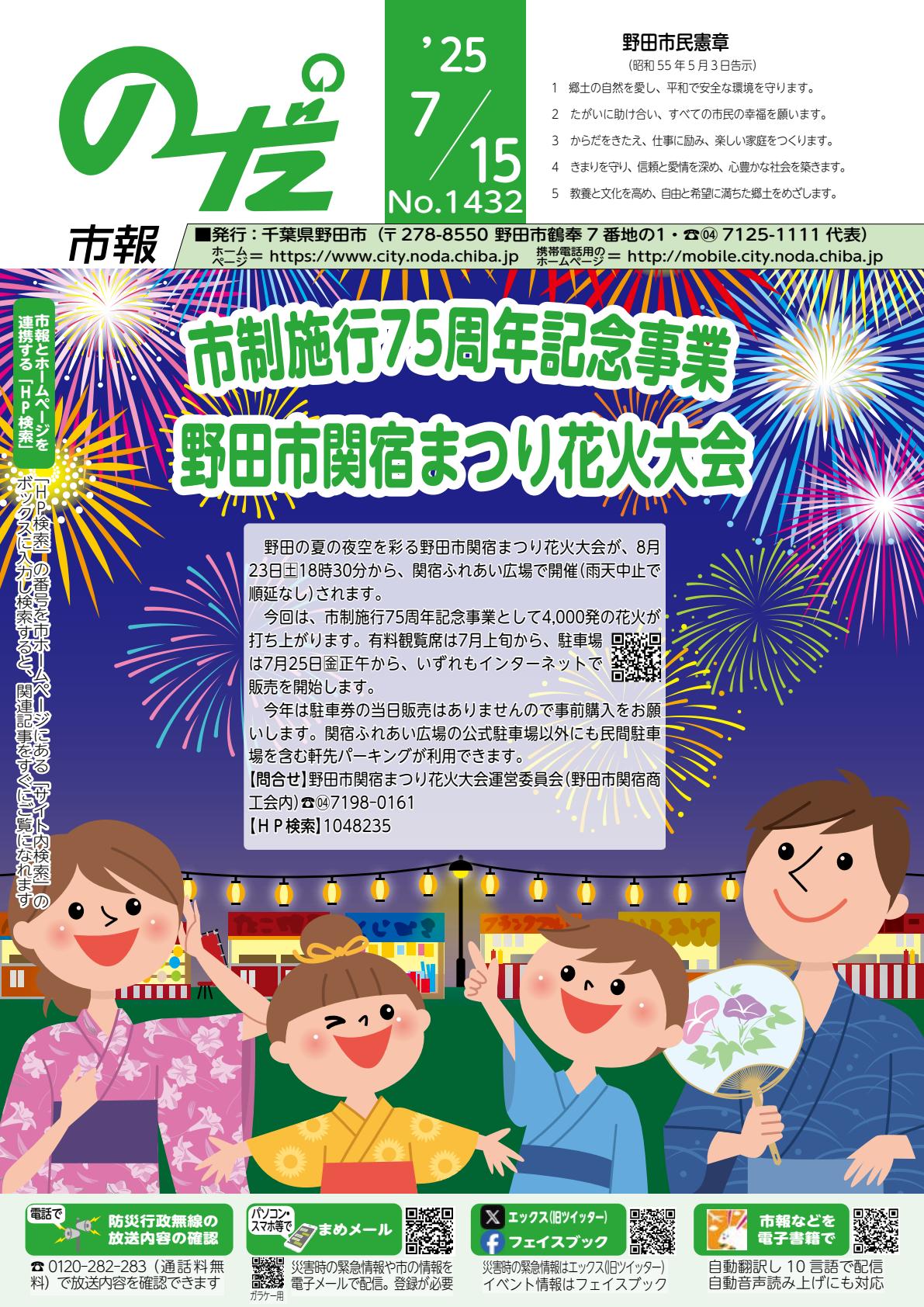 令和7年7月15日号