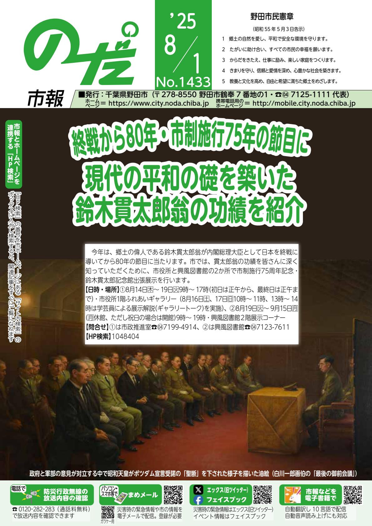 令和7年8月1日号
