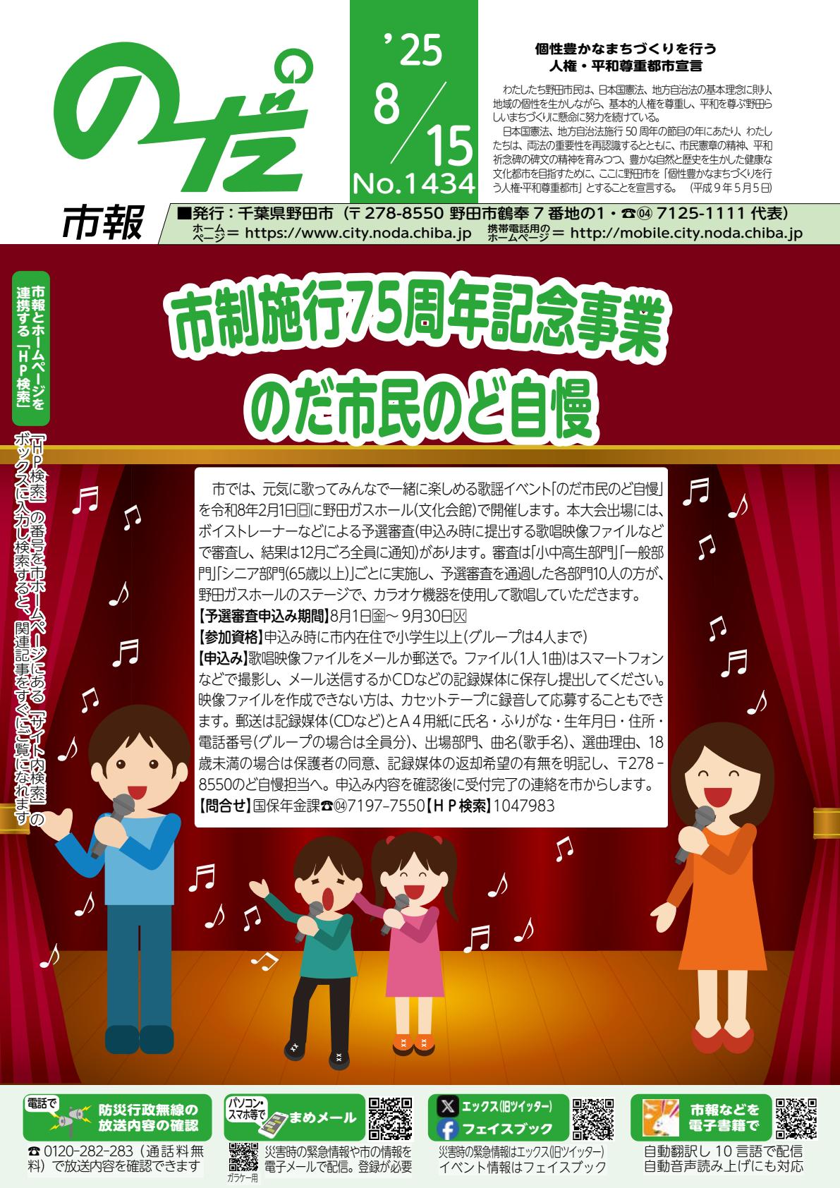 令和7年8月15日号