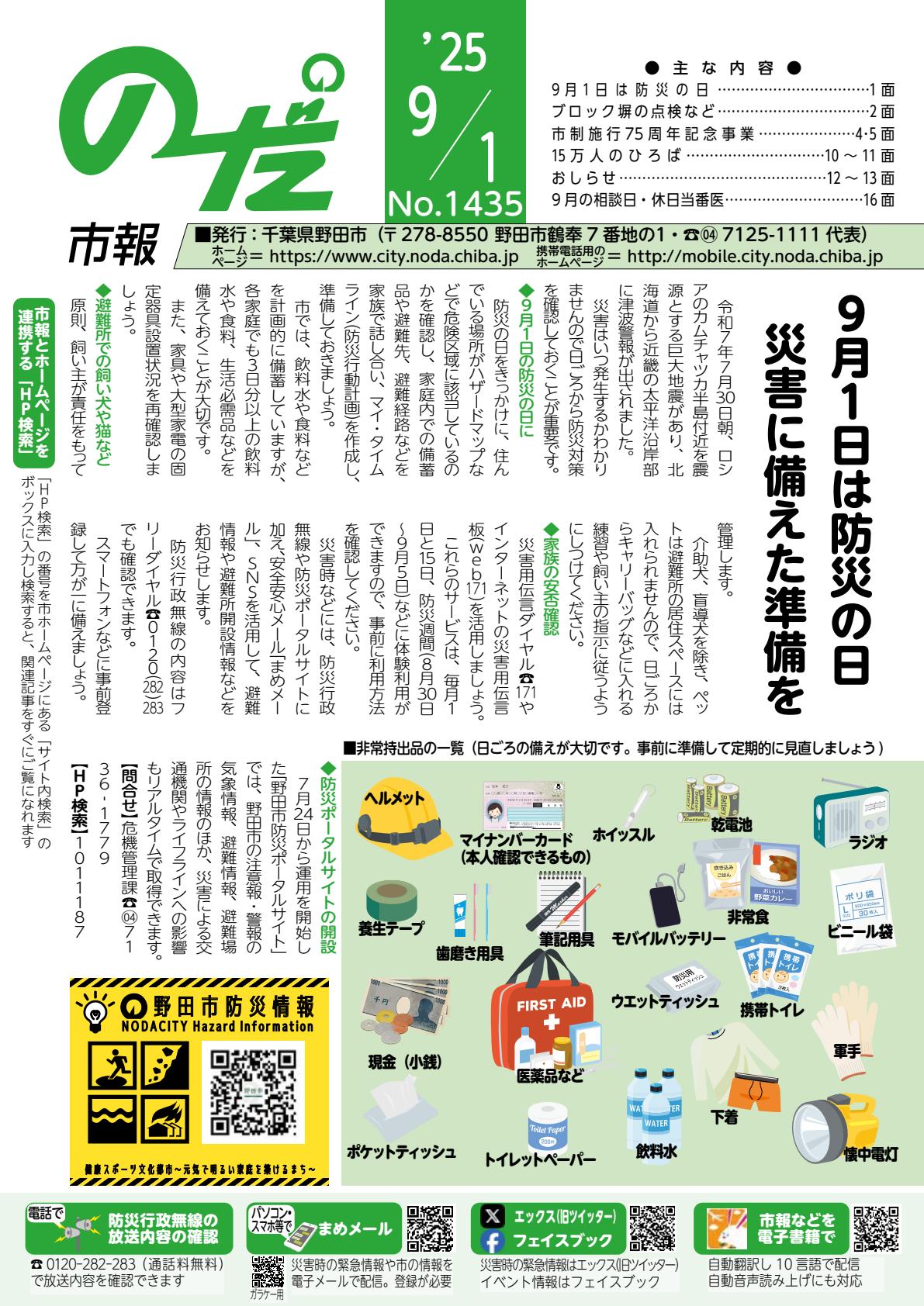 令和7年9月1日号