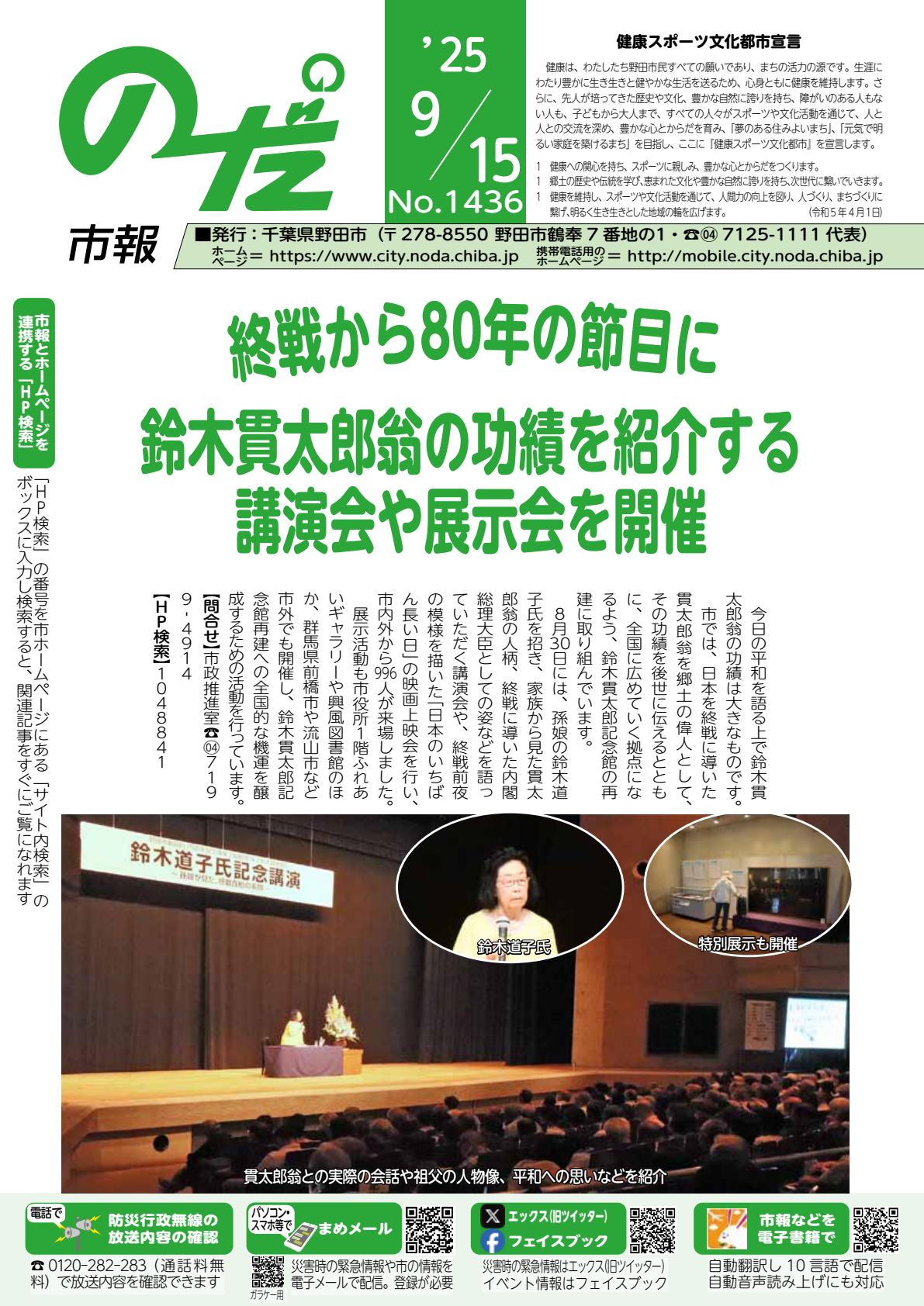 令和7年9月15日号