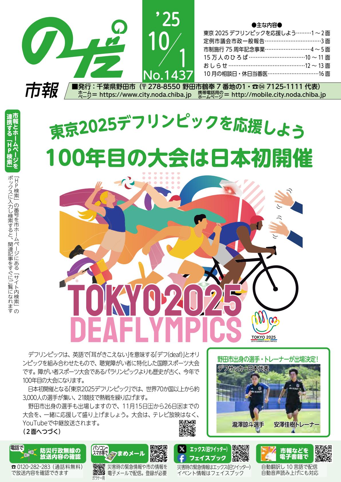 令和7年10月1日号