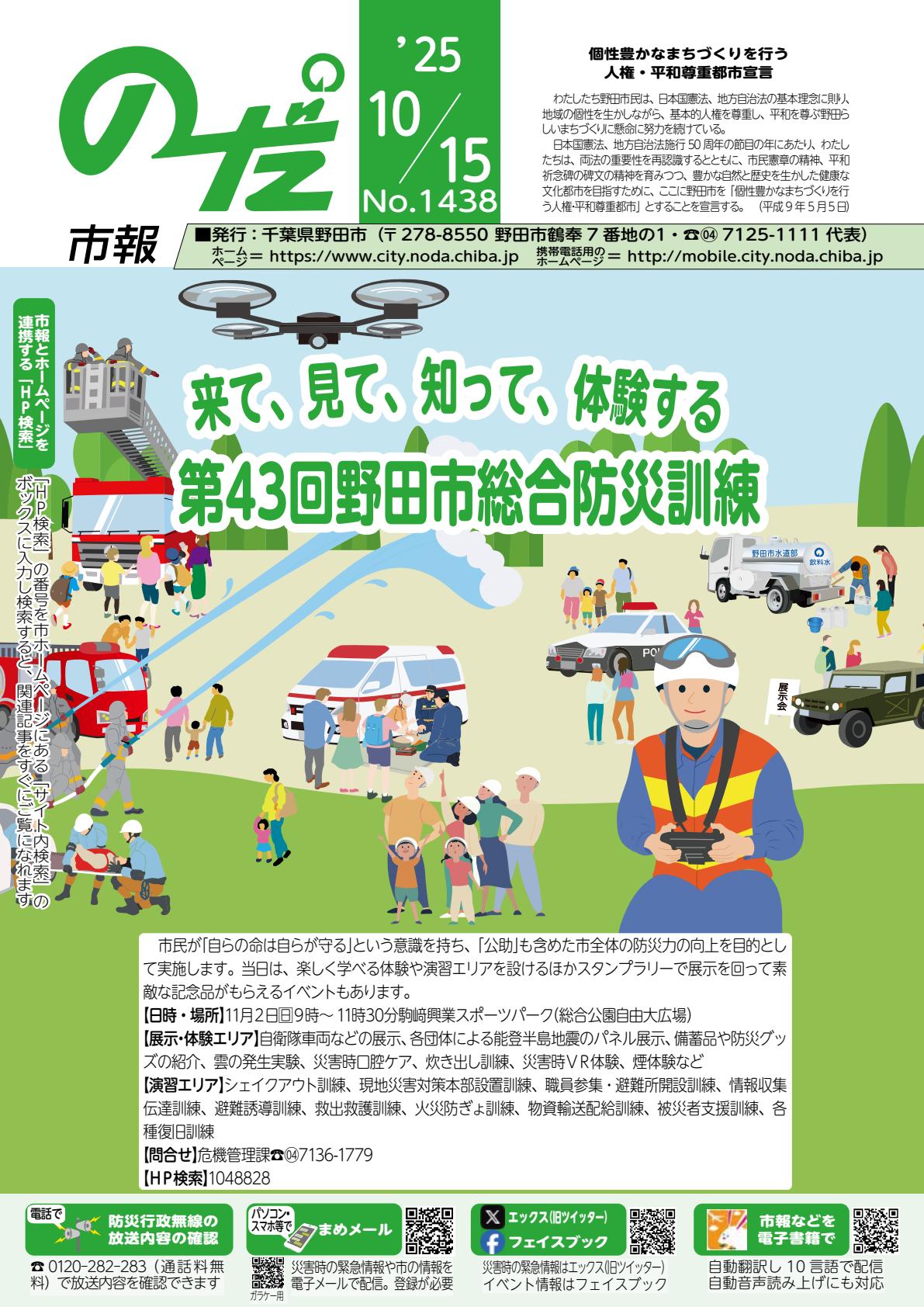 令和7年10月15日号