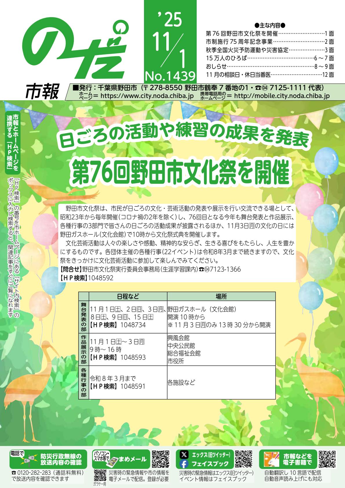 令和7年11月1日号