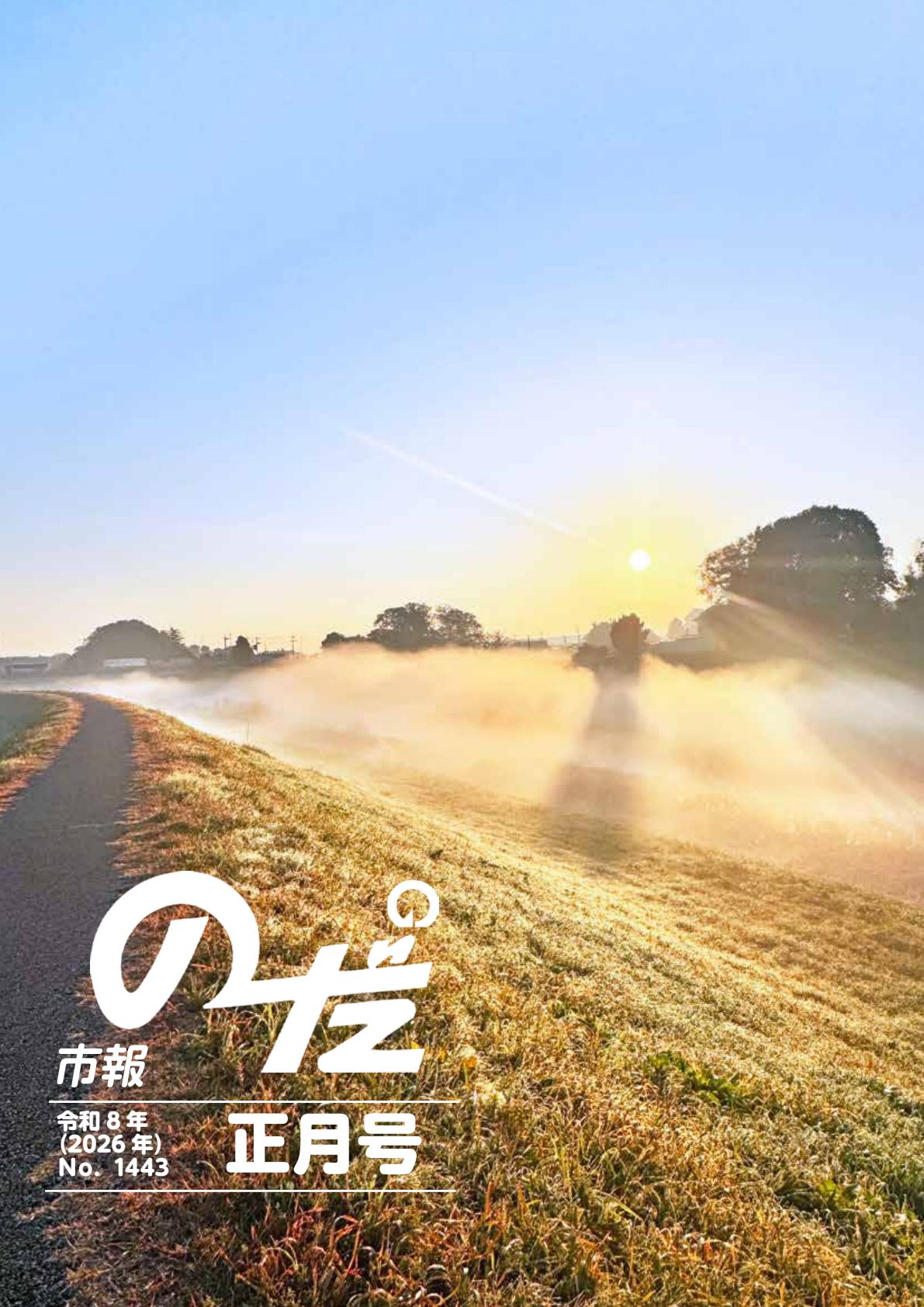 令和8年1月1日号
