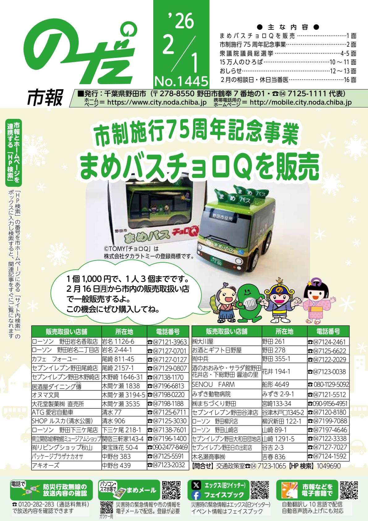 令和8年2月1日号