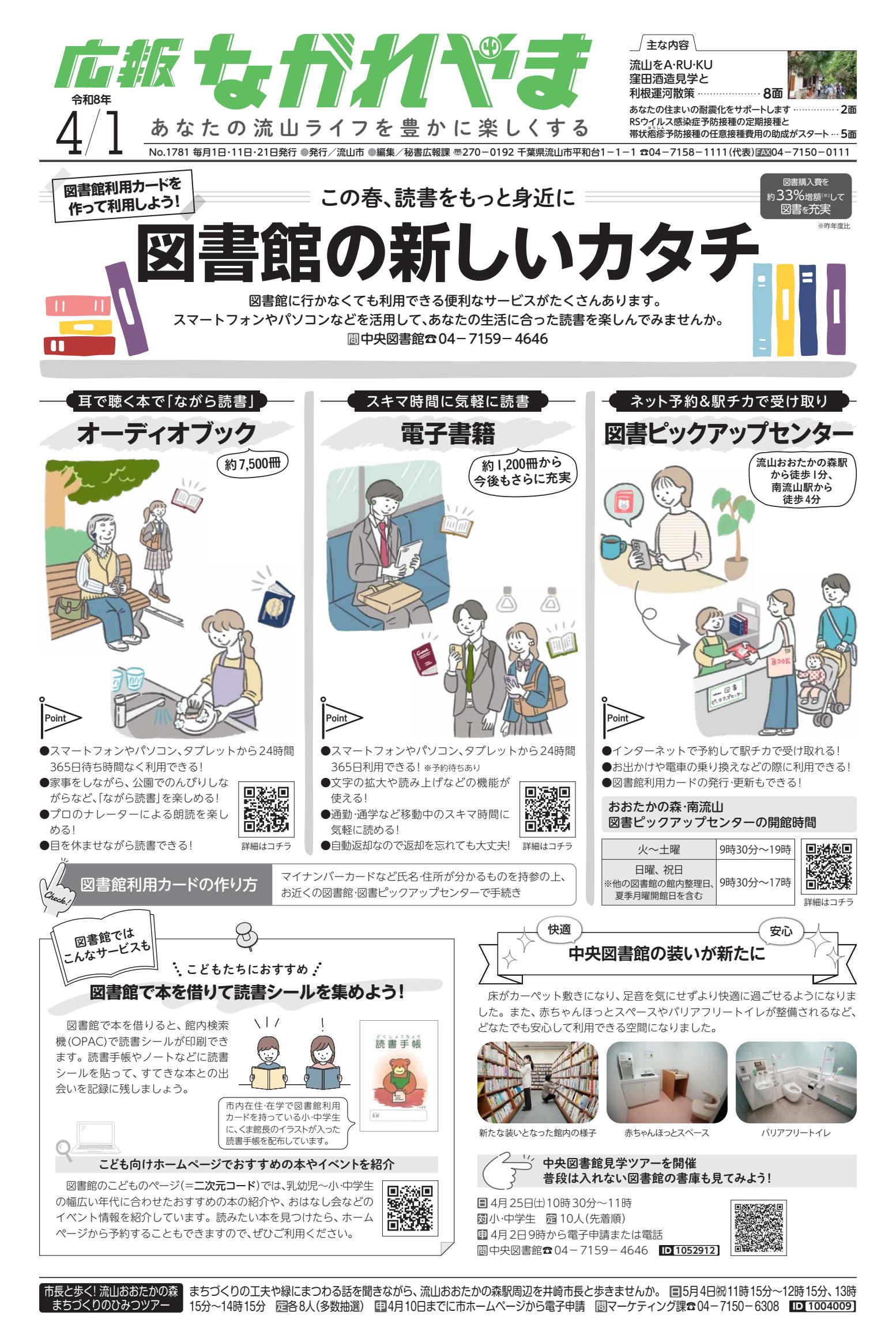 令和8年4月1日号