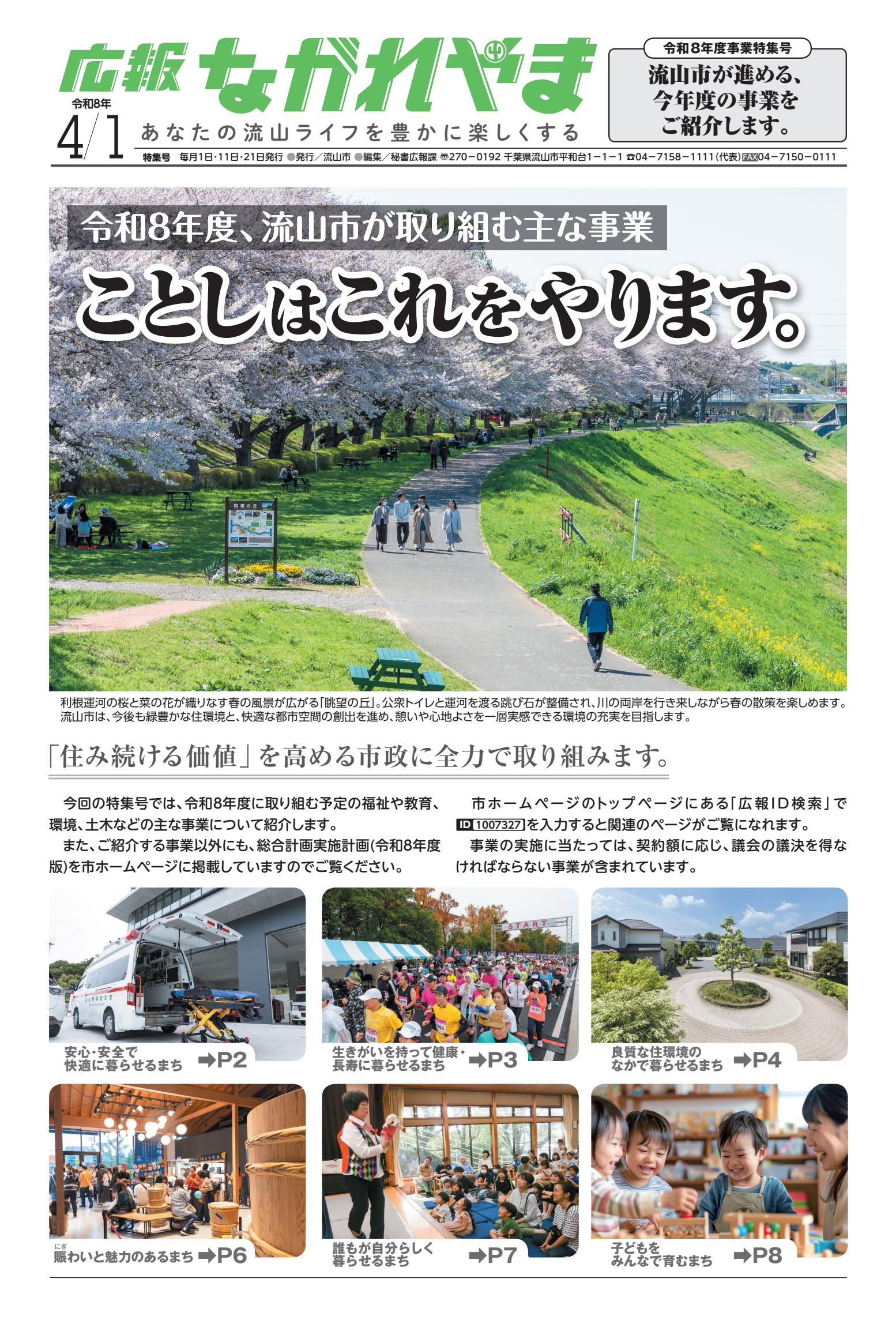 令和8年事業特集号