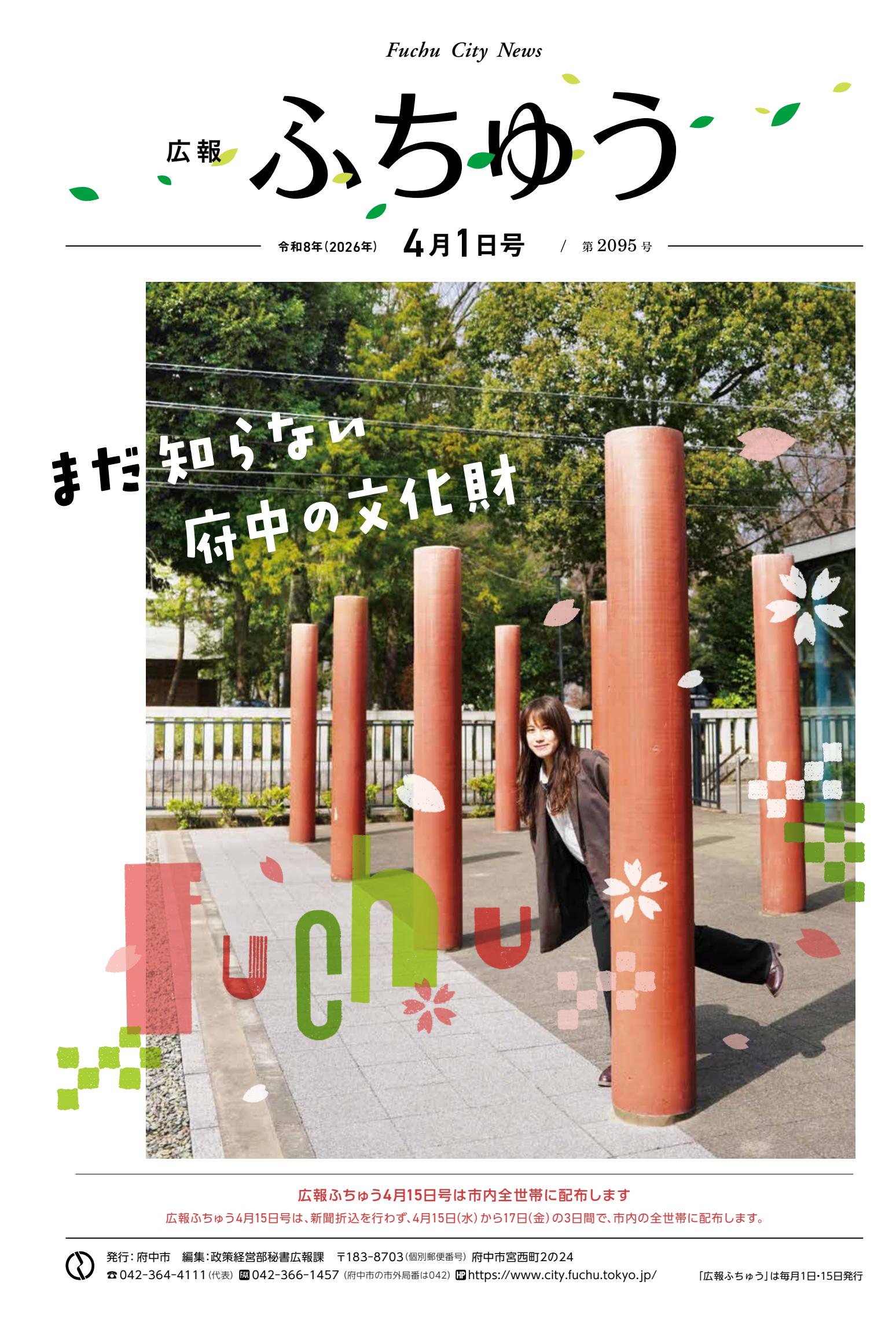 令和8年4月1日号
