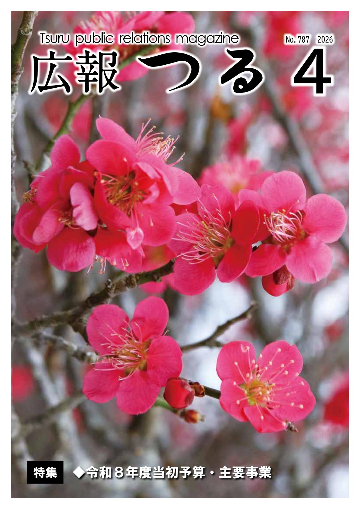 最新号表紙
