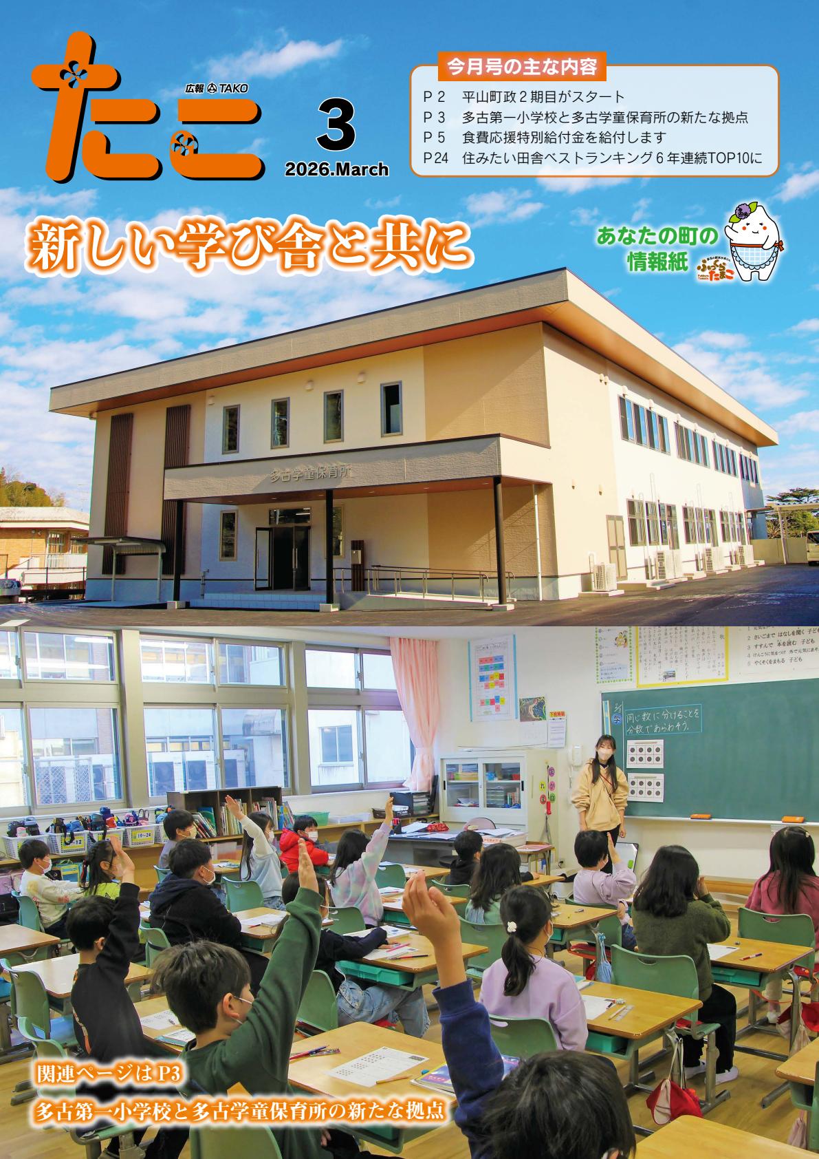 令和8年3月号