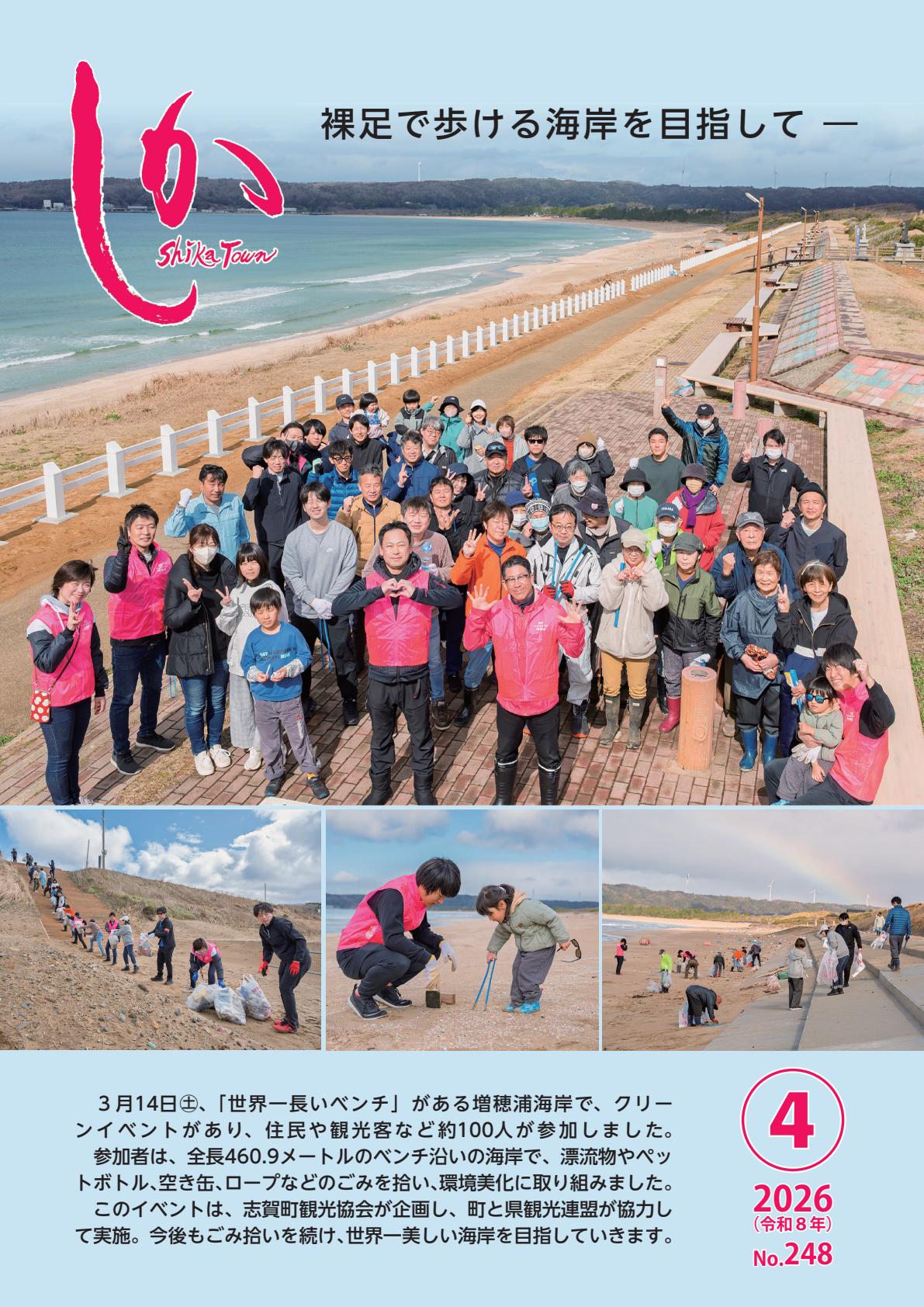 令和８年4月号