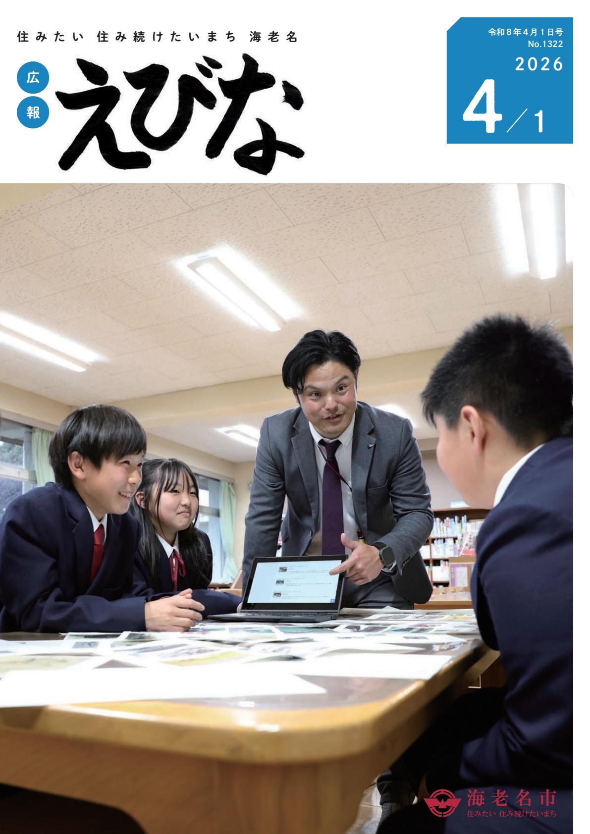 令和8年4月1日号