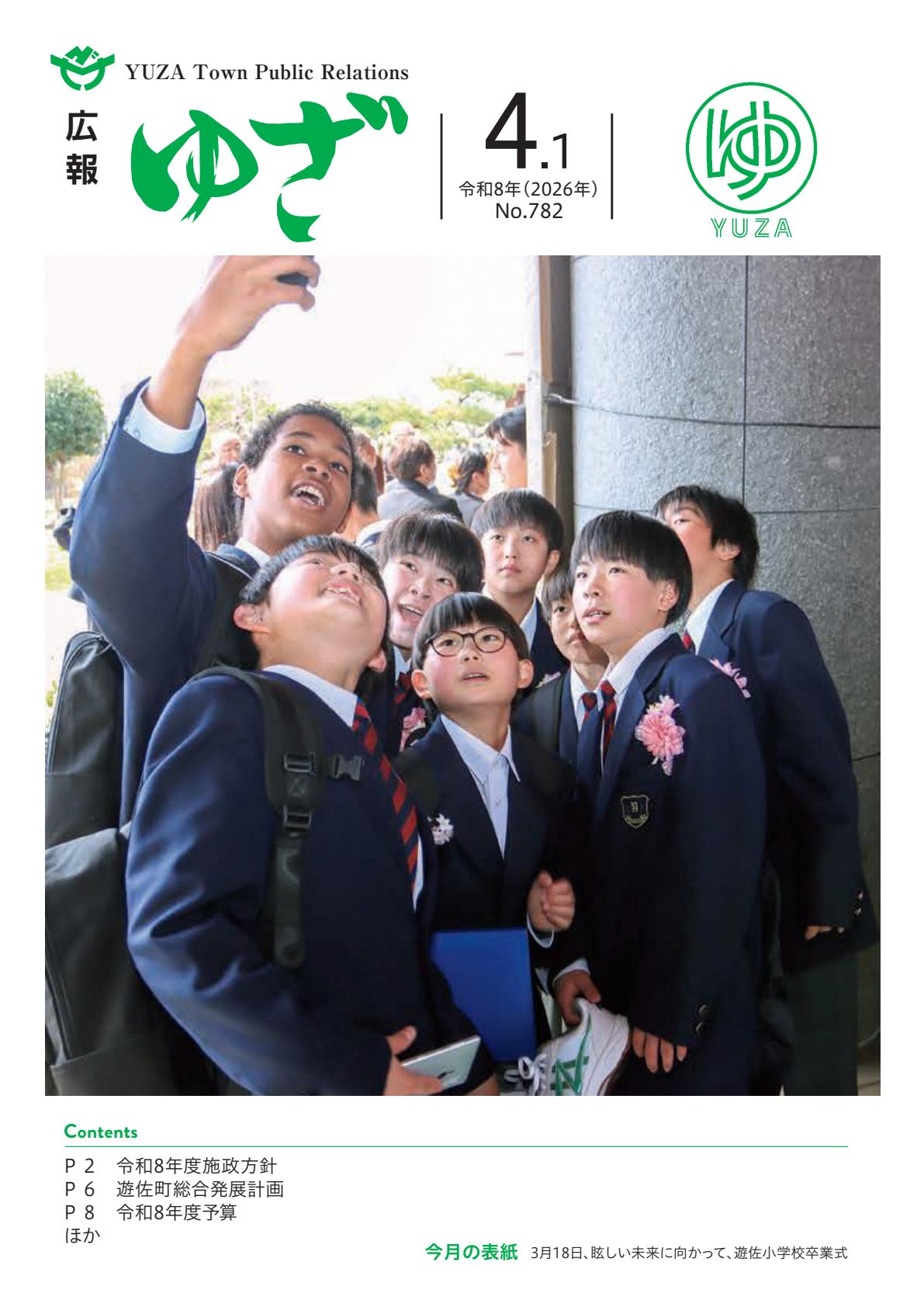 最新号表紙