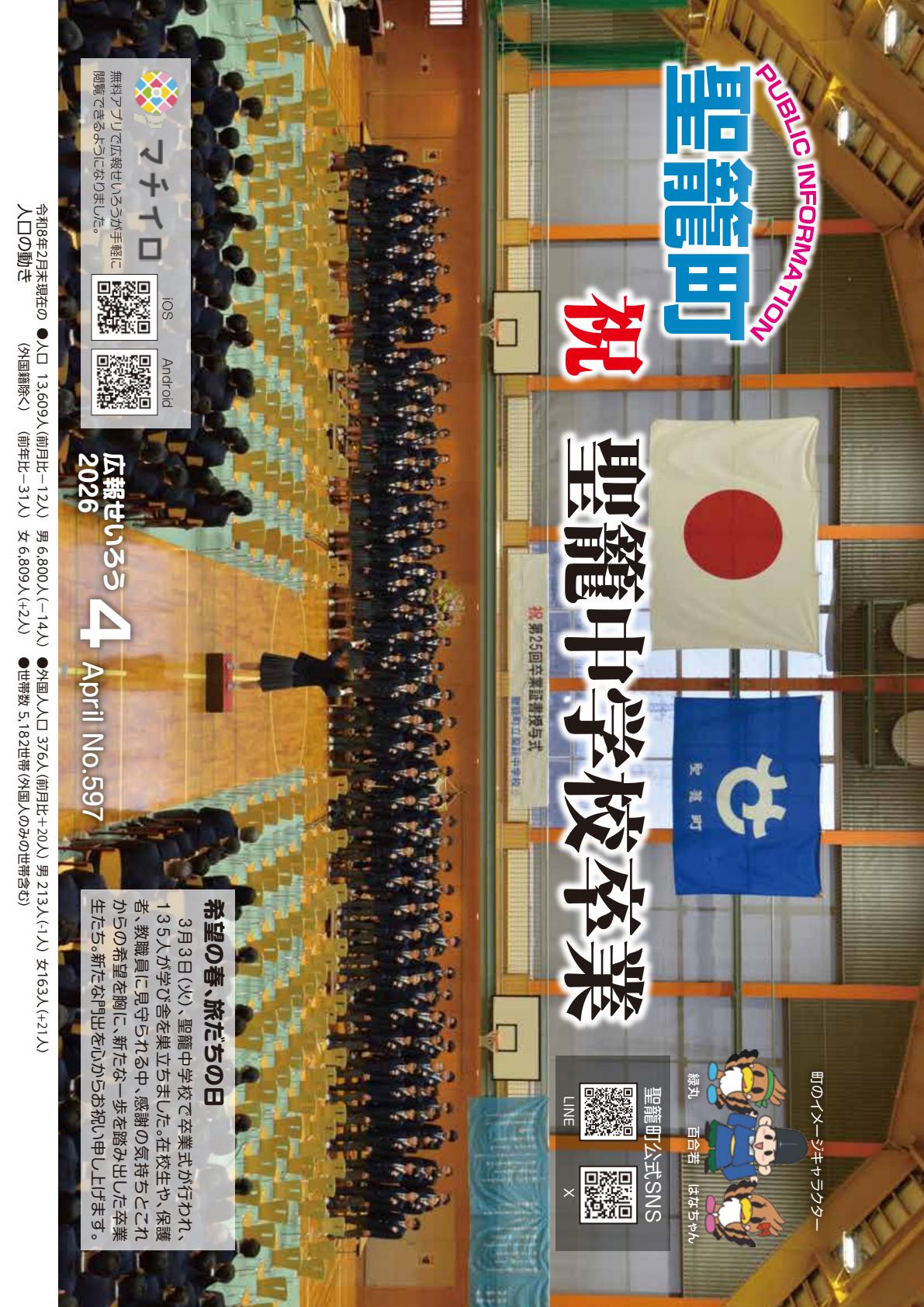 令和8年4月一般号
