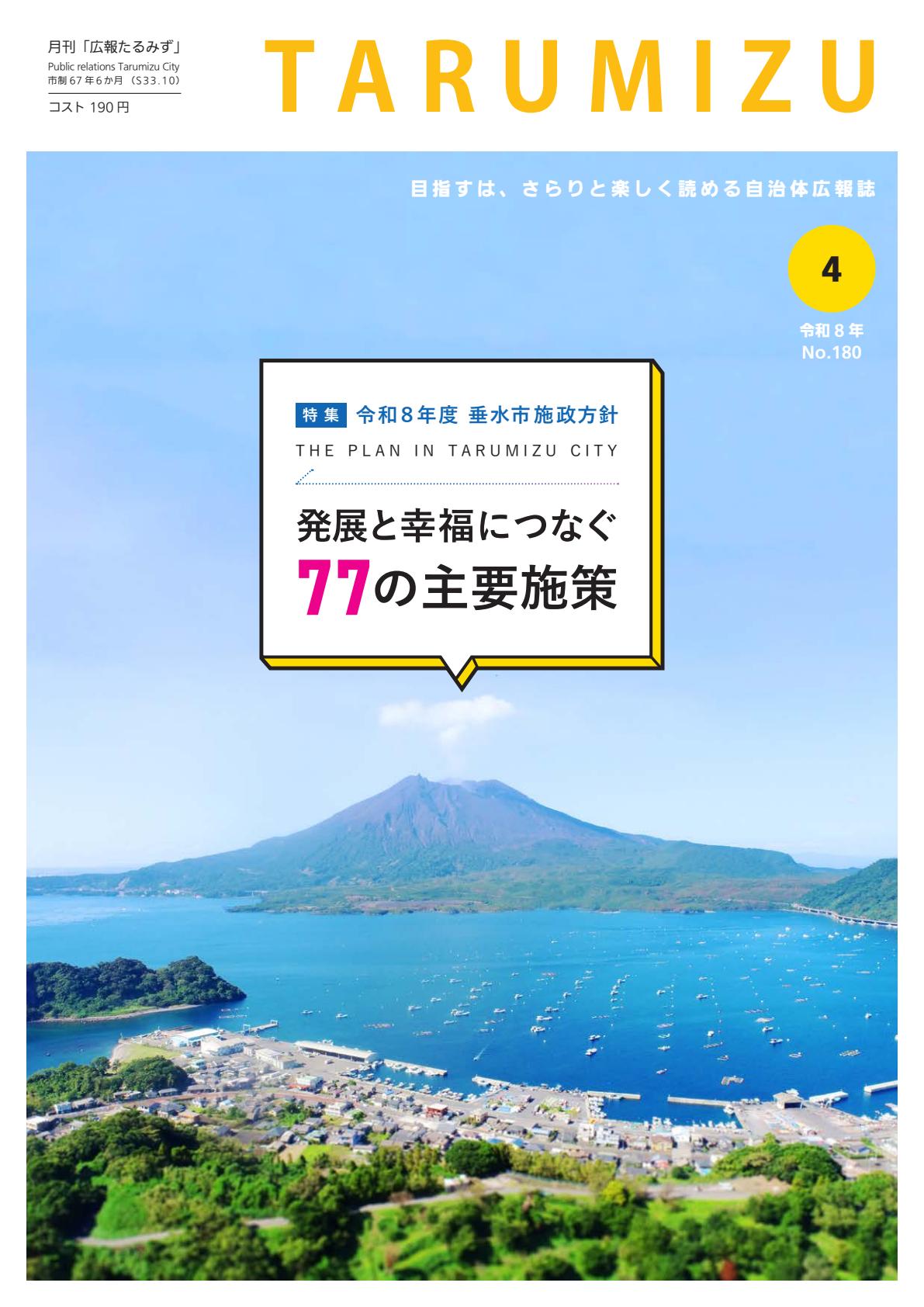最新号表紙