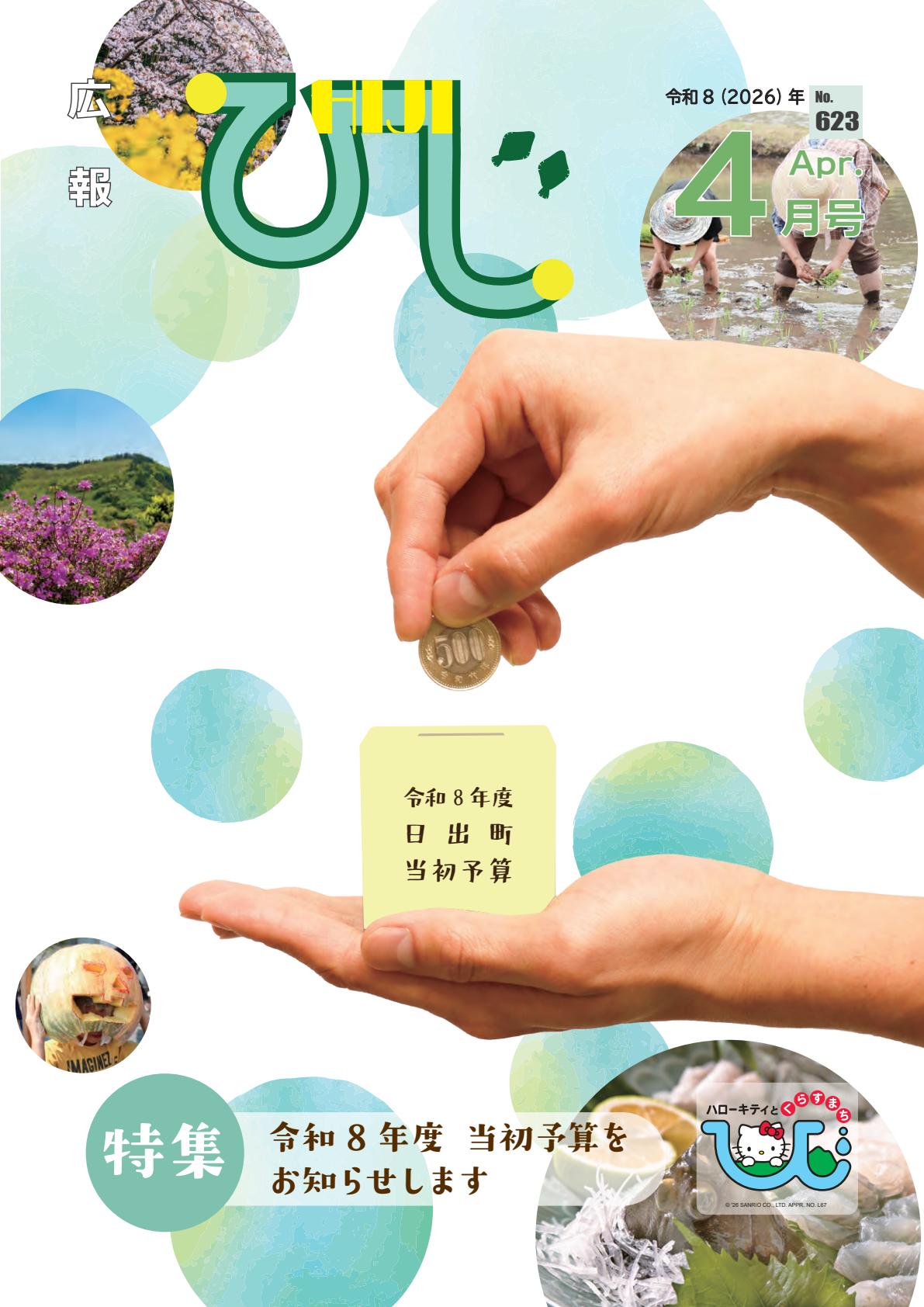 最新号表紙