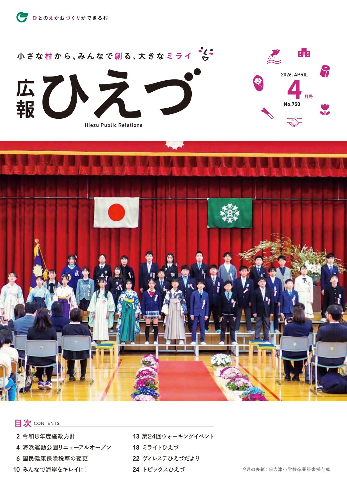 令和8年4月号　＃７５０