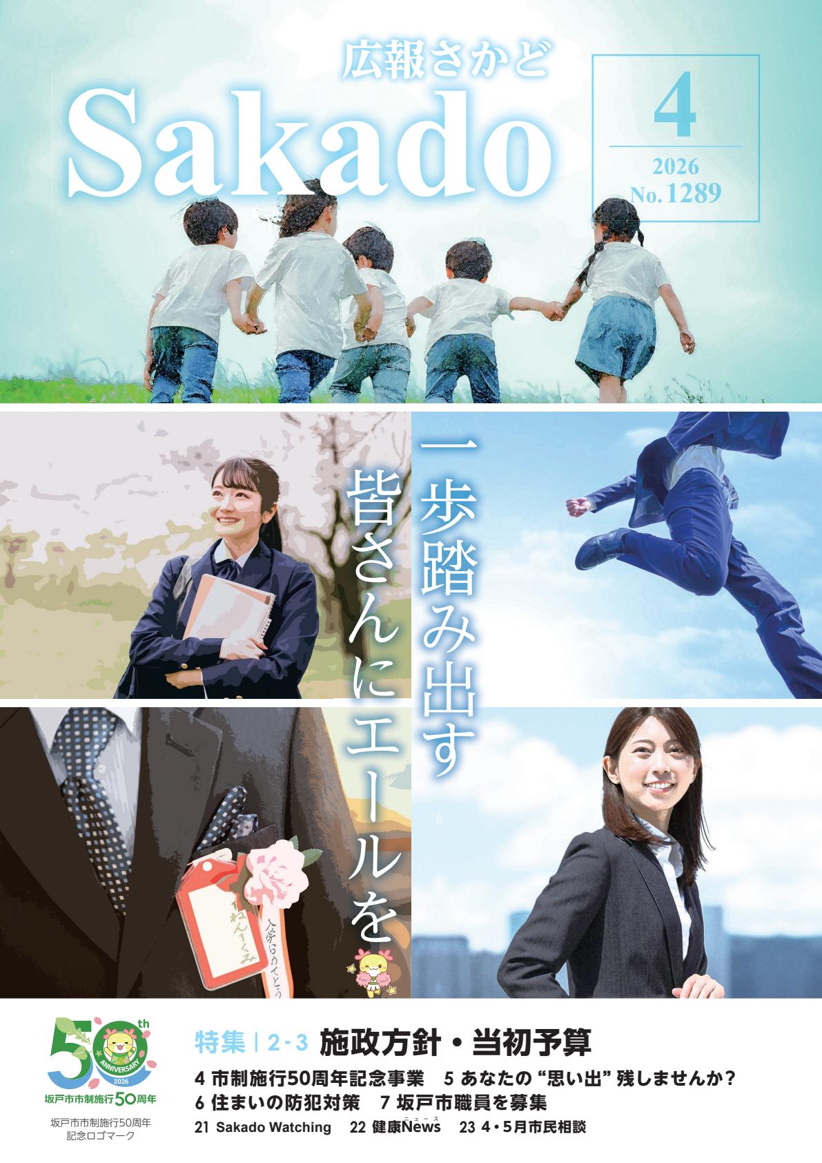 令和８年４月号