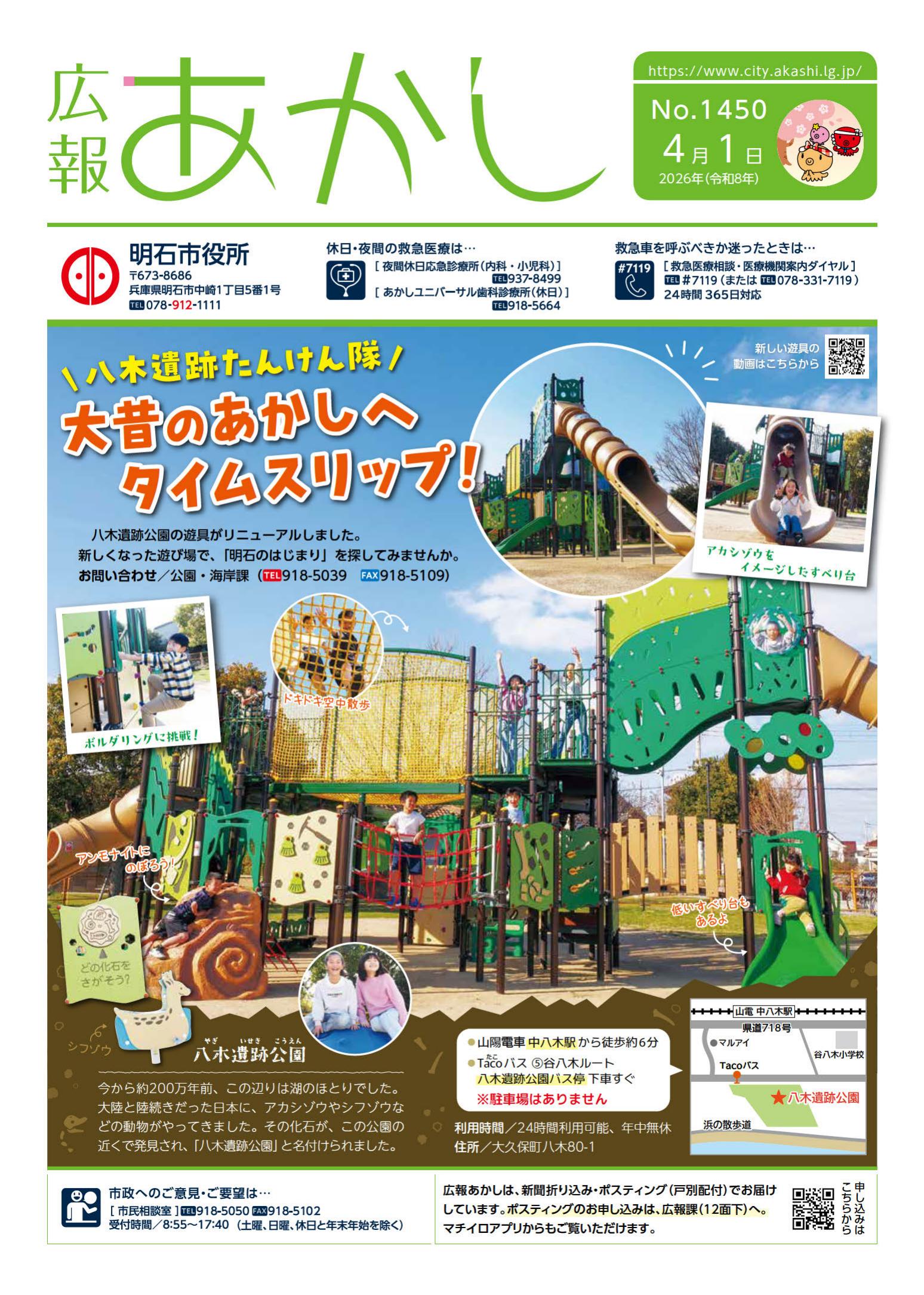 令和8年4月1日号