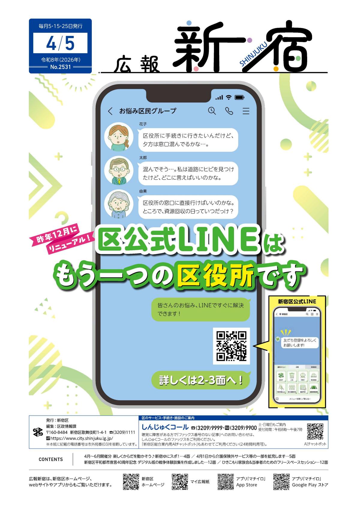 令和8年4月5日号