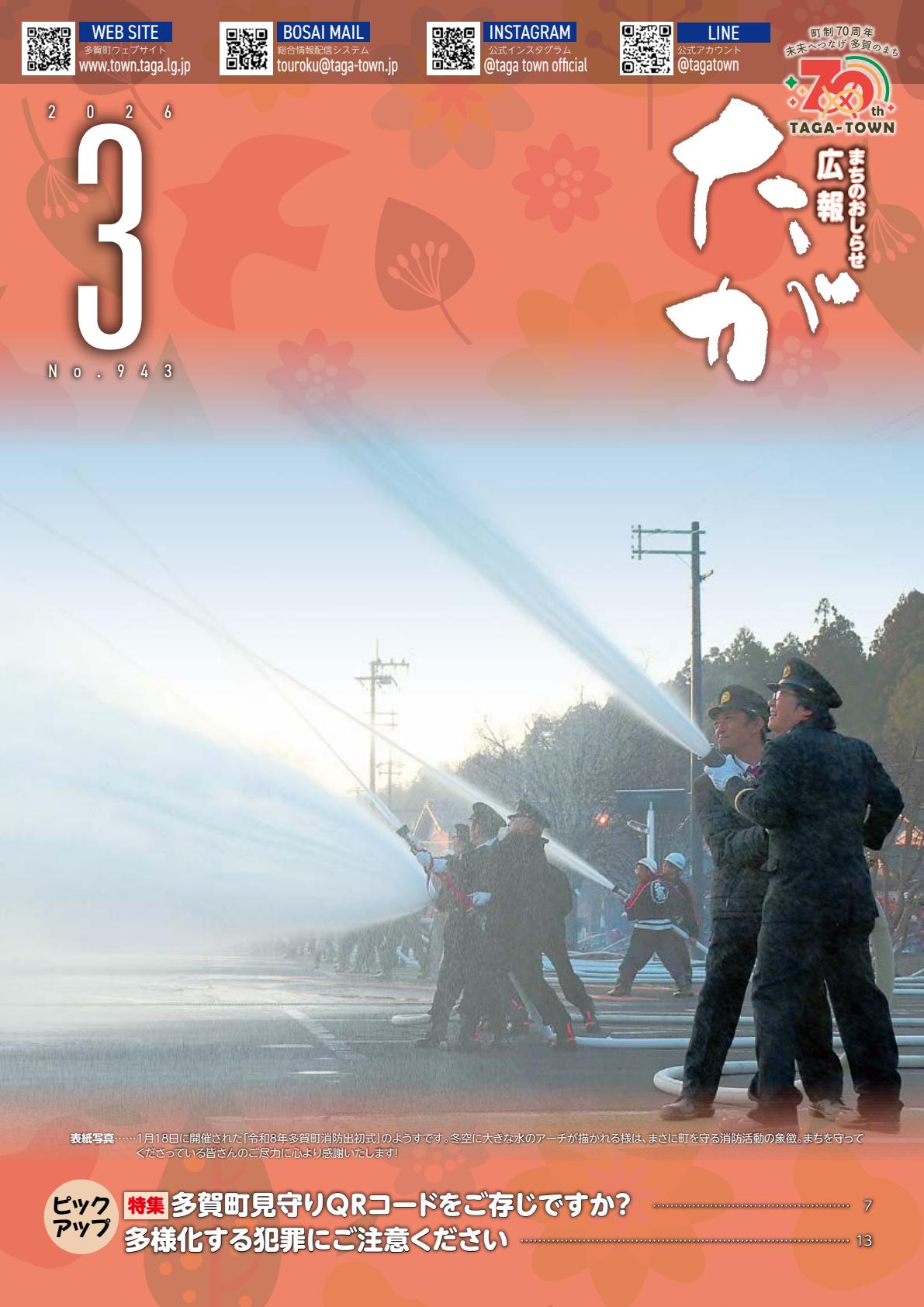 2026年３月号