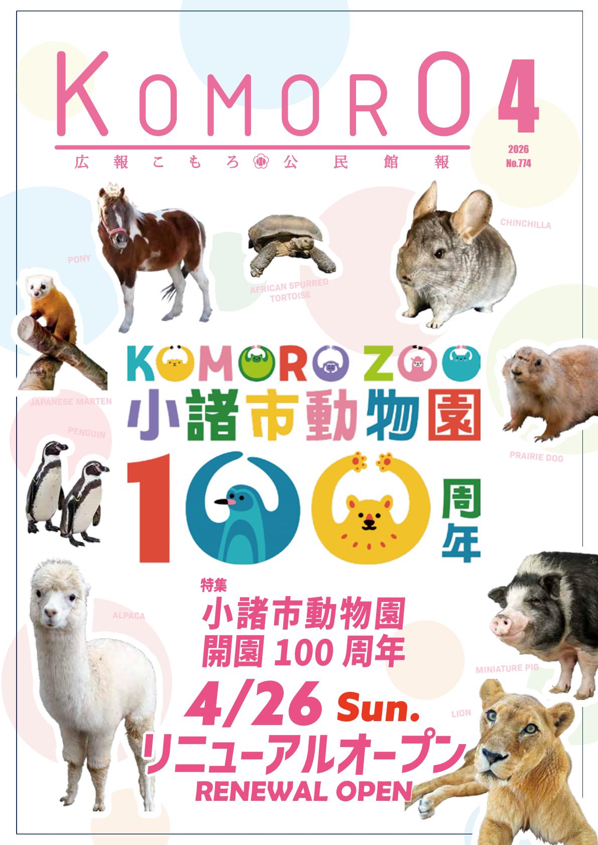 令和8年4月号